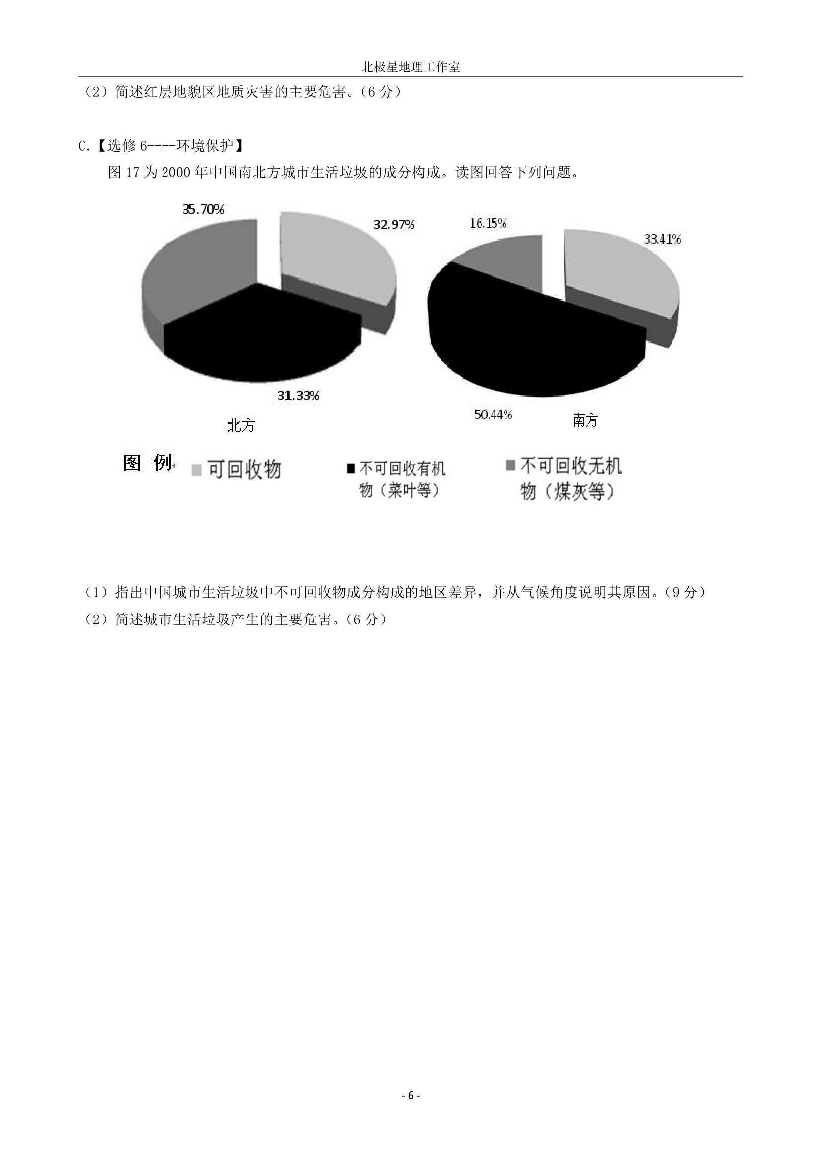 2012年高考福建地理卷第6页