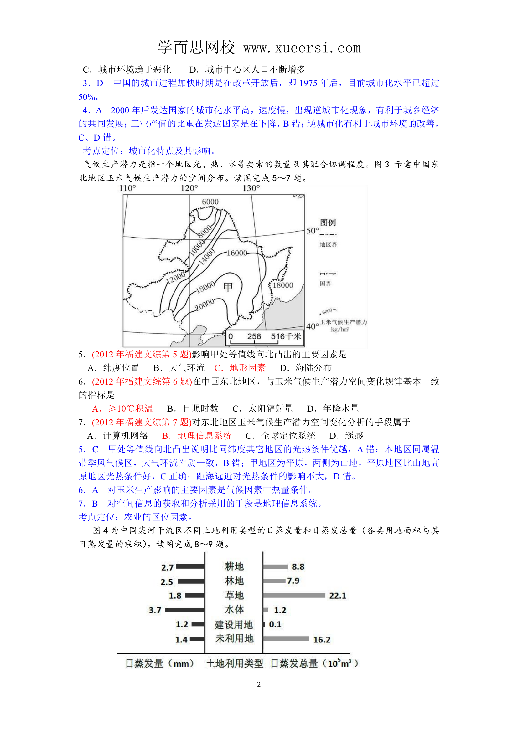 2012年地理高考试题答案及解析-福建第2页