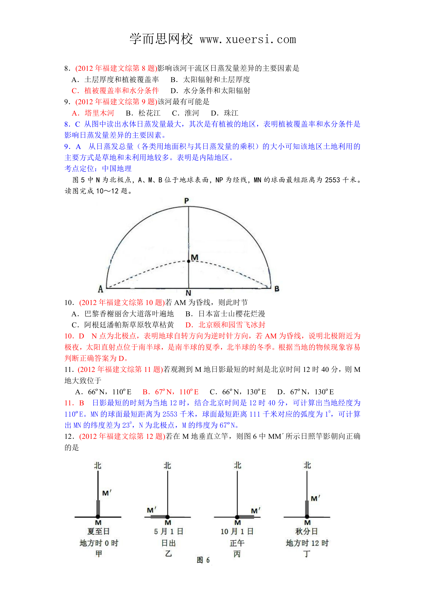 2012年地理高考试题答案及解析-福建第3页