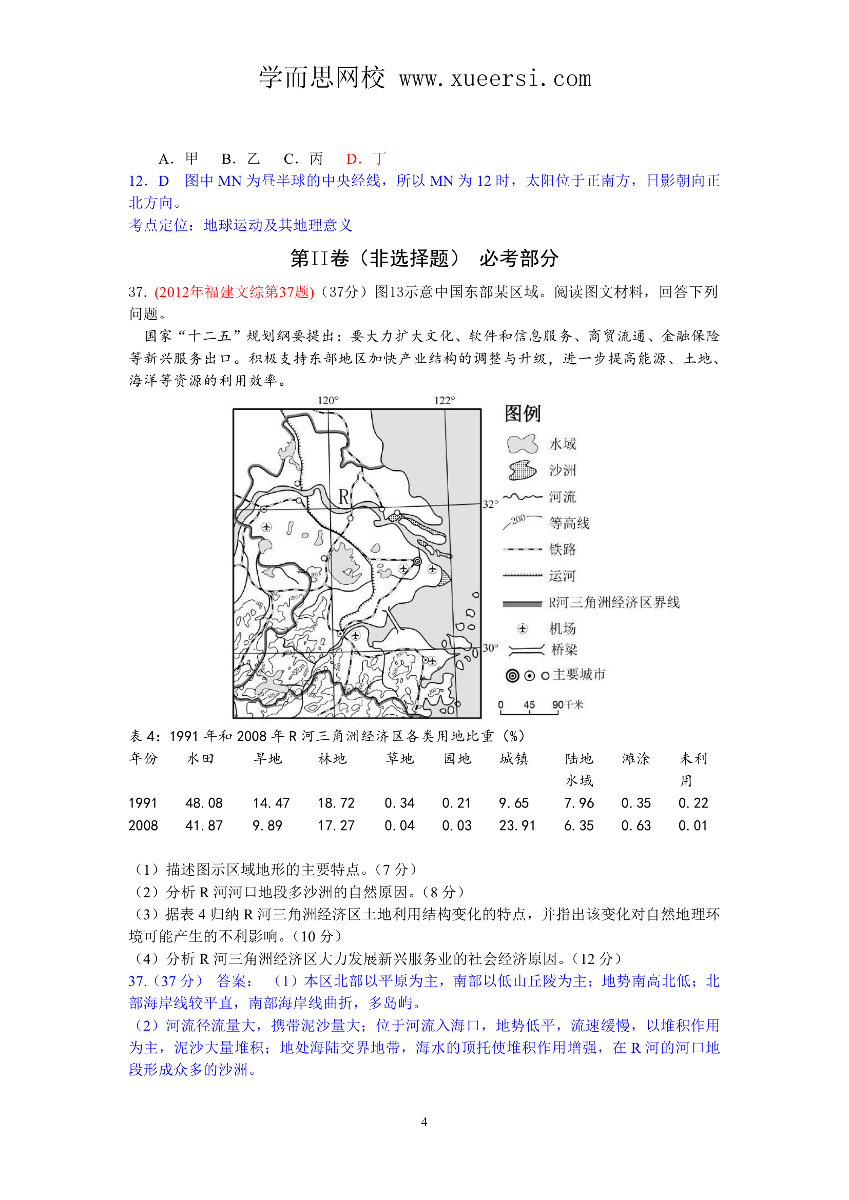 2012年地理高考试题答案及解析-福建第4页