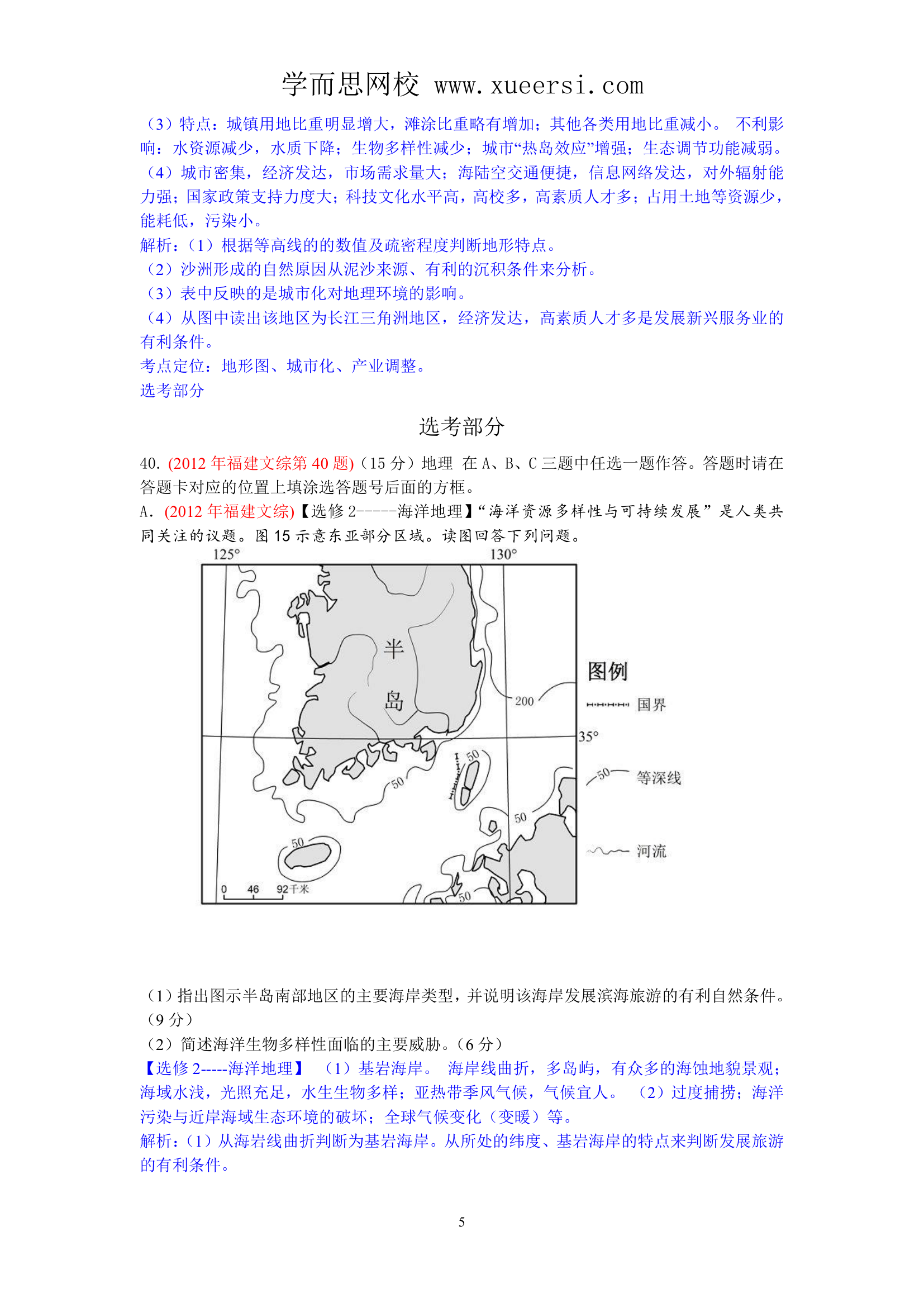 2012年地理高考试题答案及解析-福建第5页