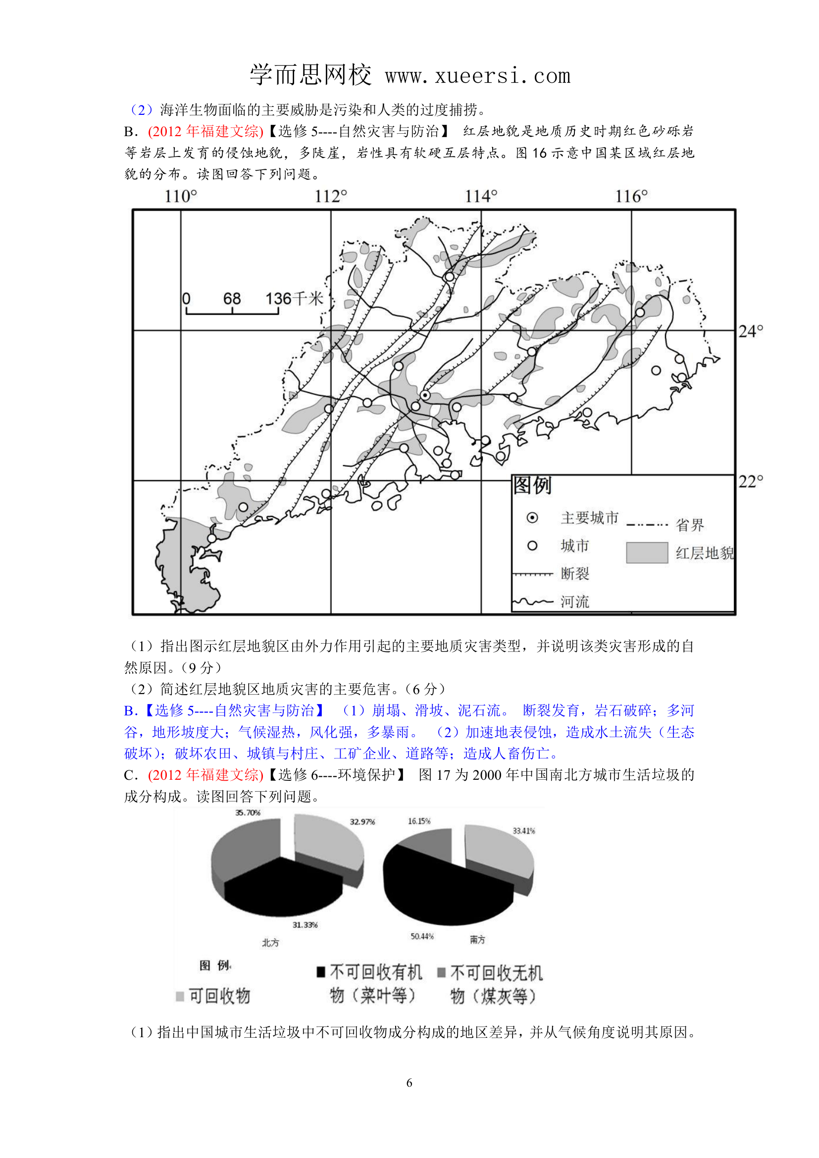 2012年地理高考试题答案及解析-福建第6页