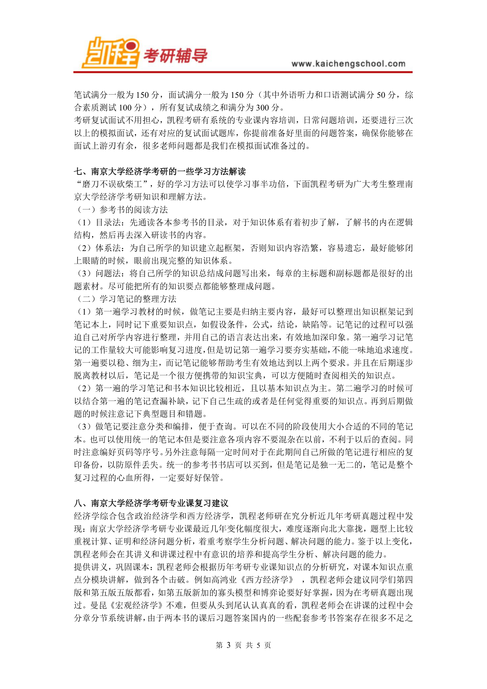 南京大学经济学考研复试分数线是多少第3页