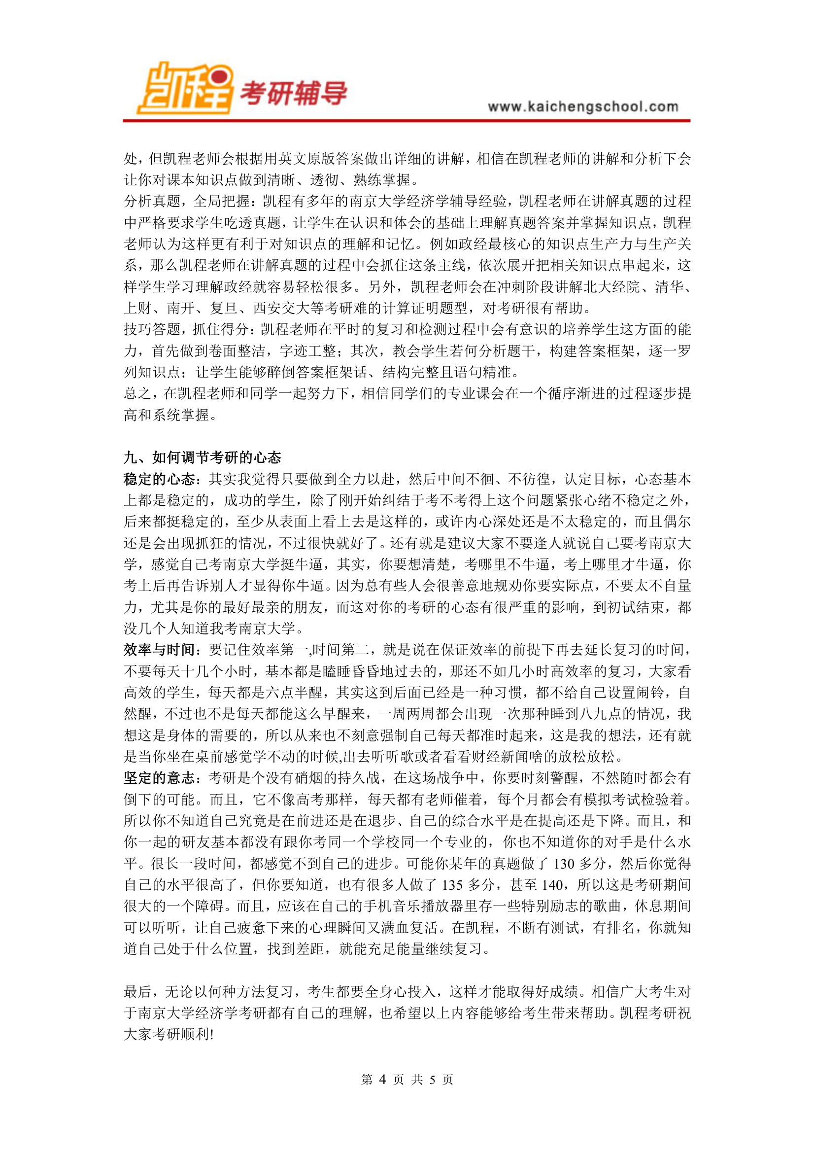 南京大学经济学考研复试分数线是多少第4页