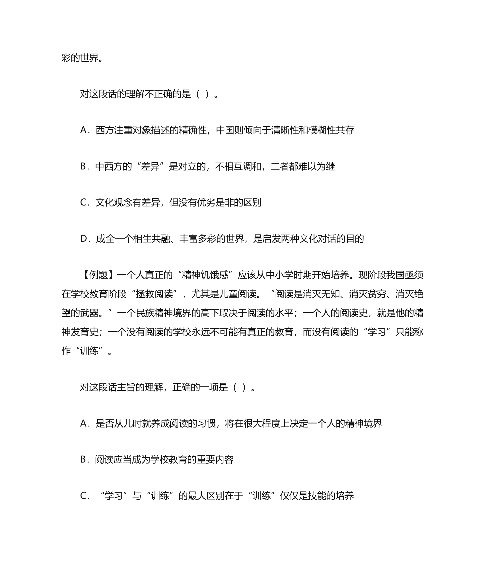 2015年新疆生产建设兵团公务员招考复习资料第2页