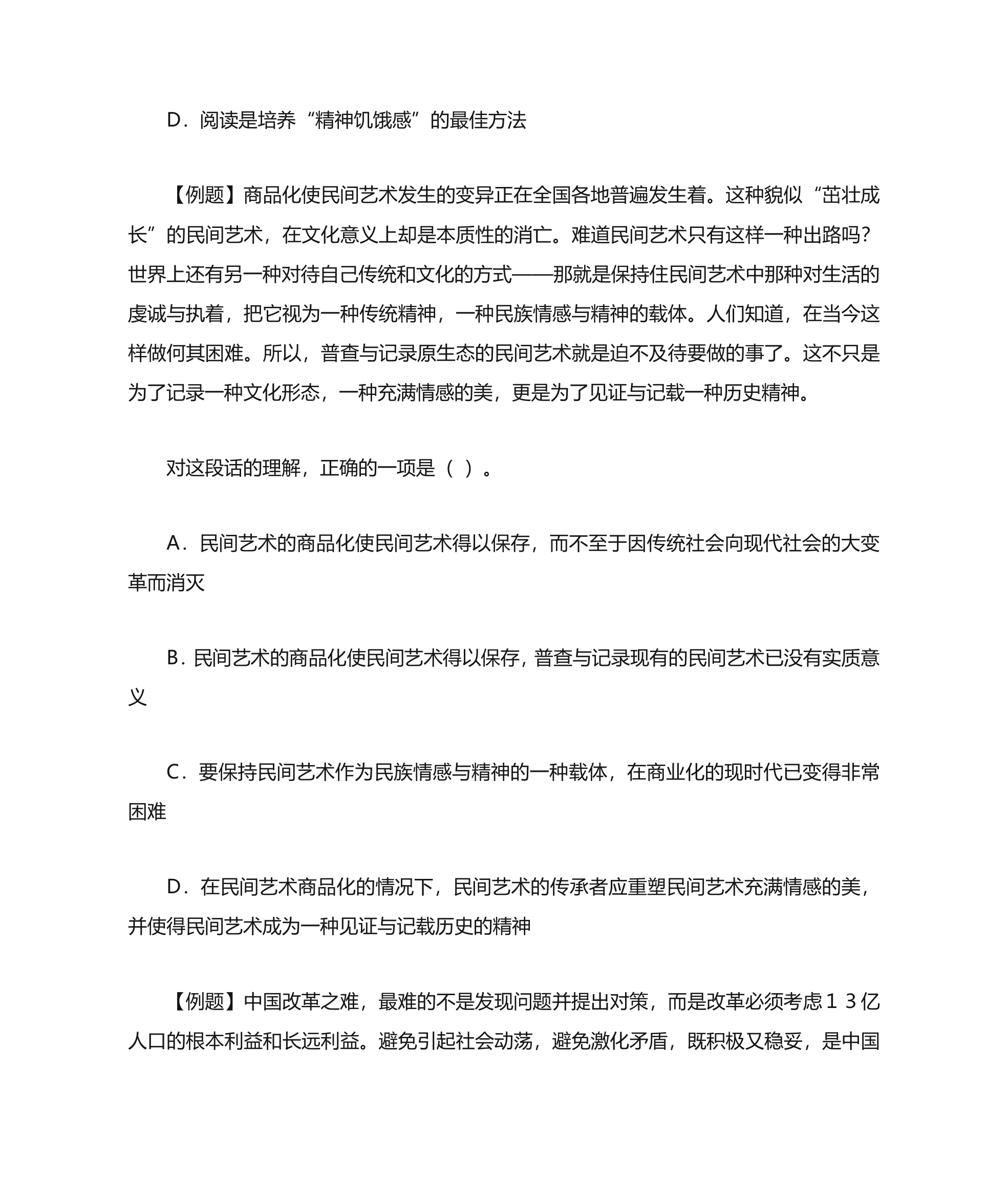 2015年新疆生产建设兵团公务员招考复习资料第3页