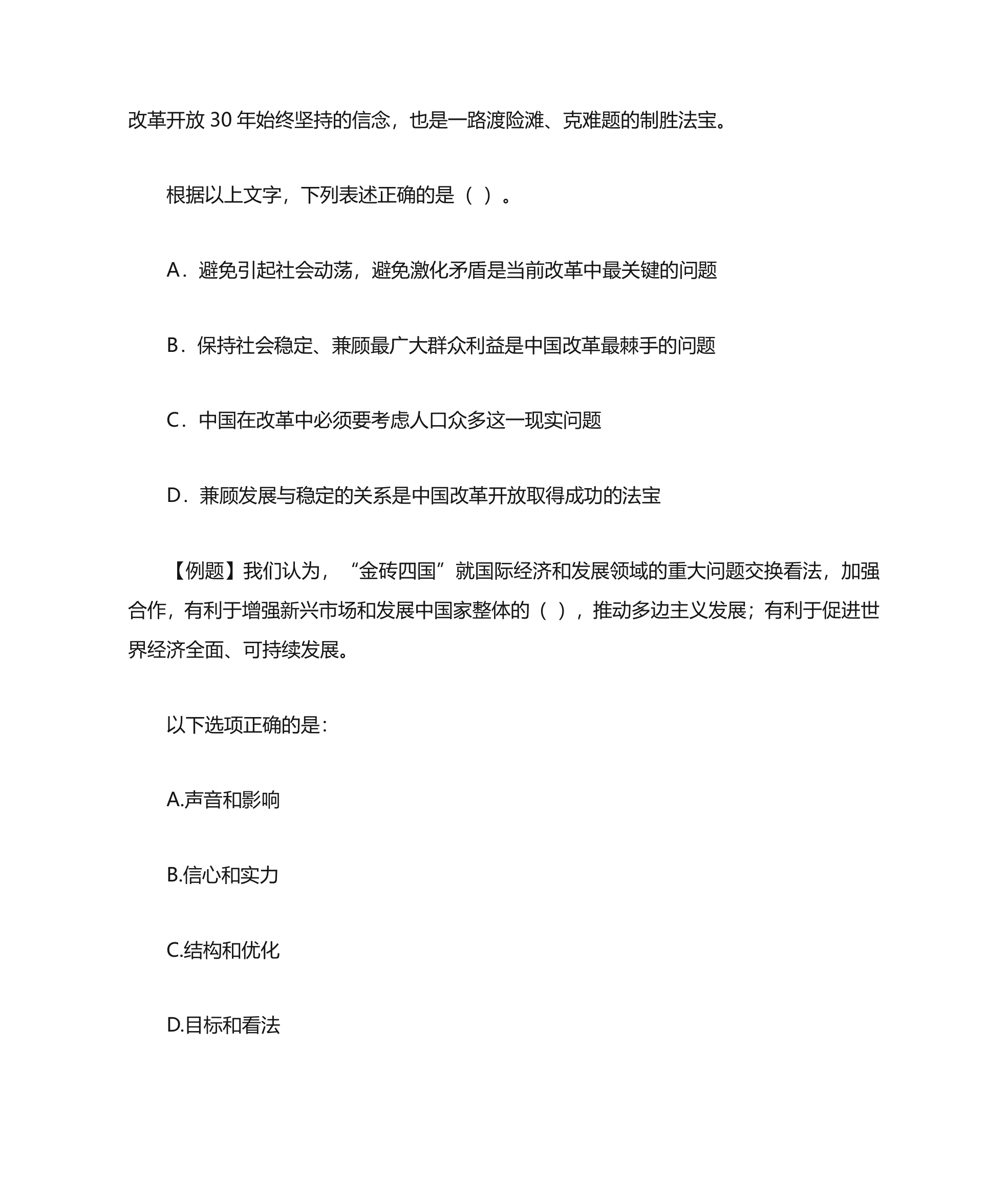 2015年新疆生产建设兵团公务员招考复习资料第4页