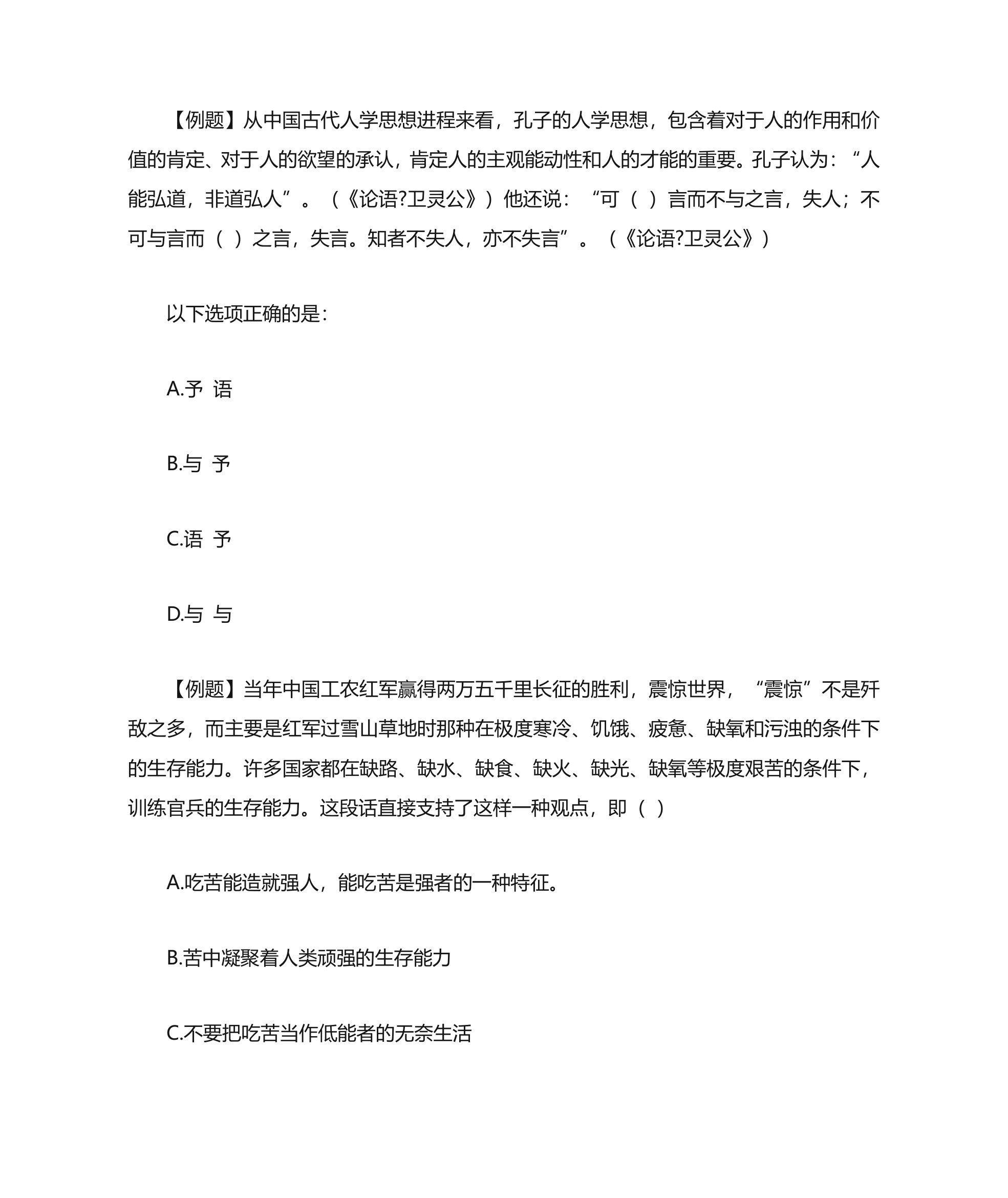 2015年新疆生产建设兵团公务员招考复习资料第6页