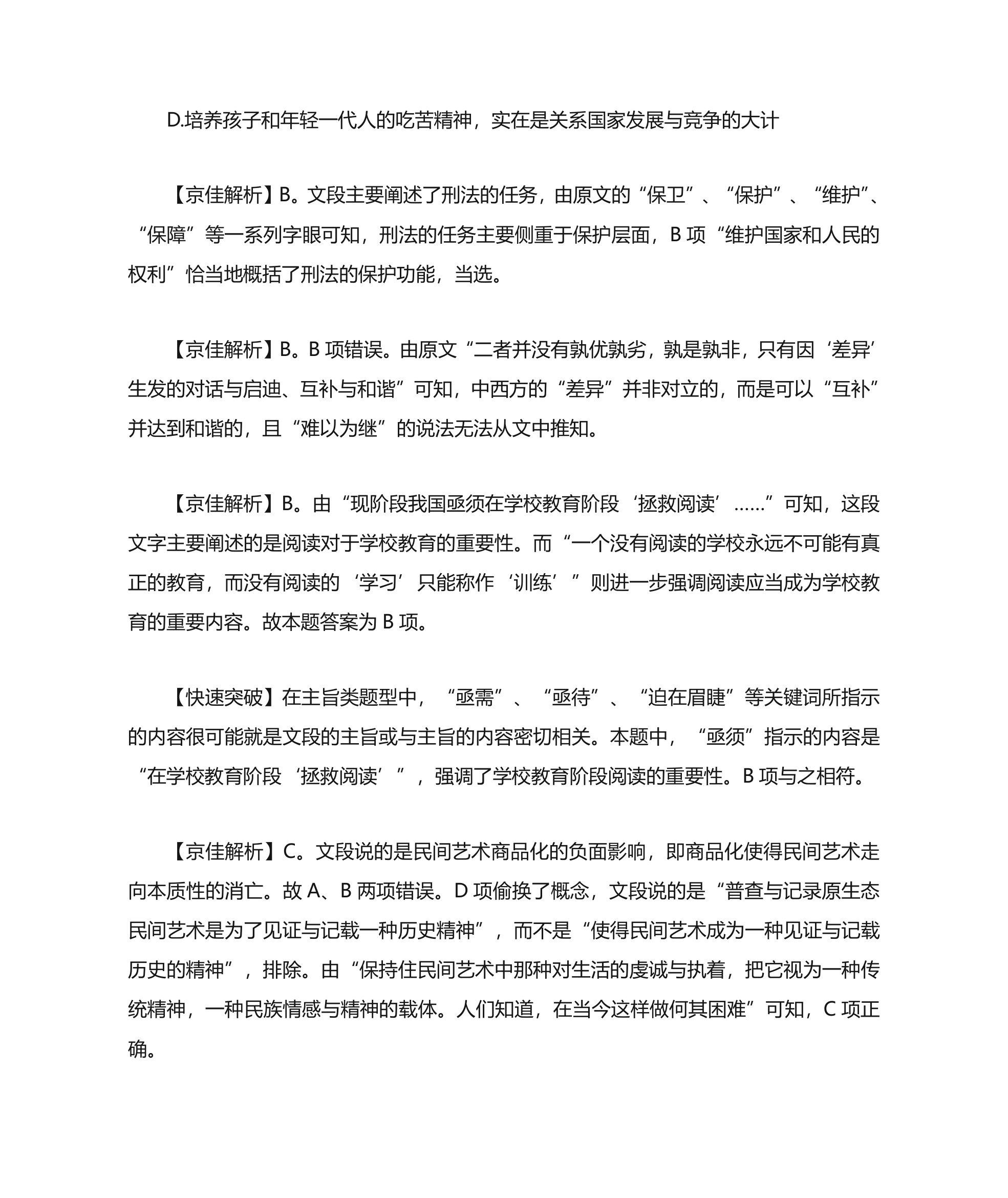 2015年新疆生产建设兵团公务员招考复习资料第7页