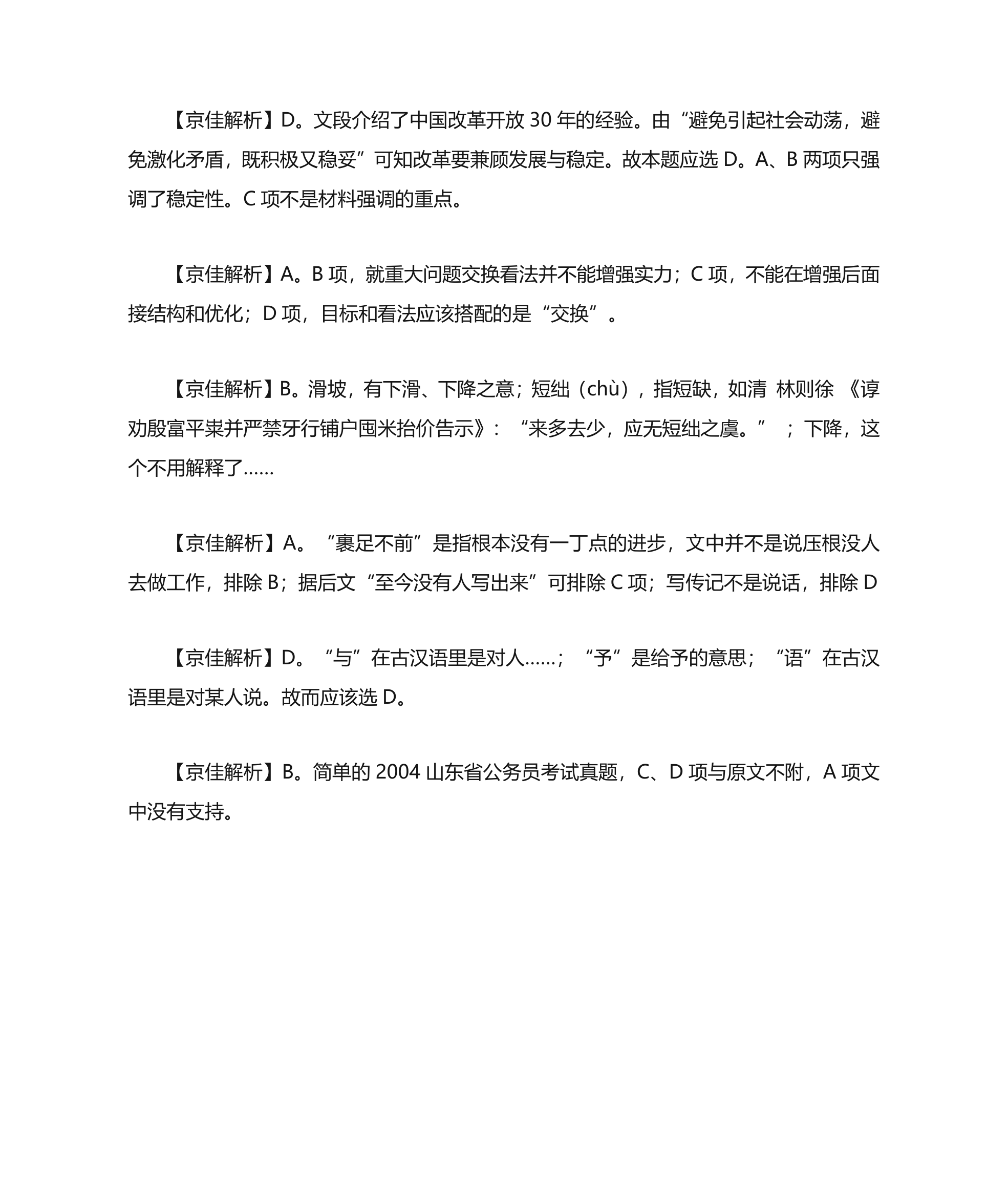 2015年新疆生产建设兵团公务员招考复习资料第8页