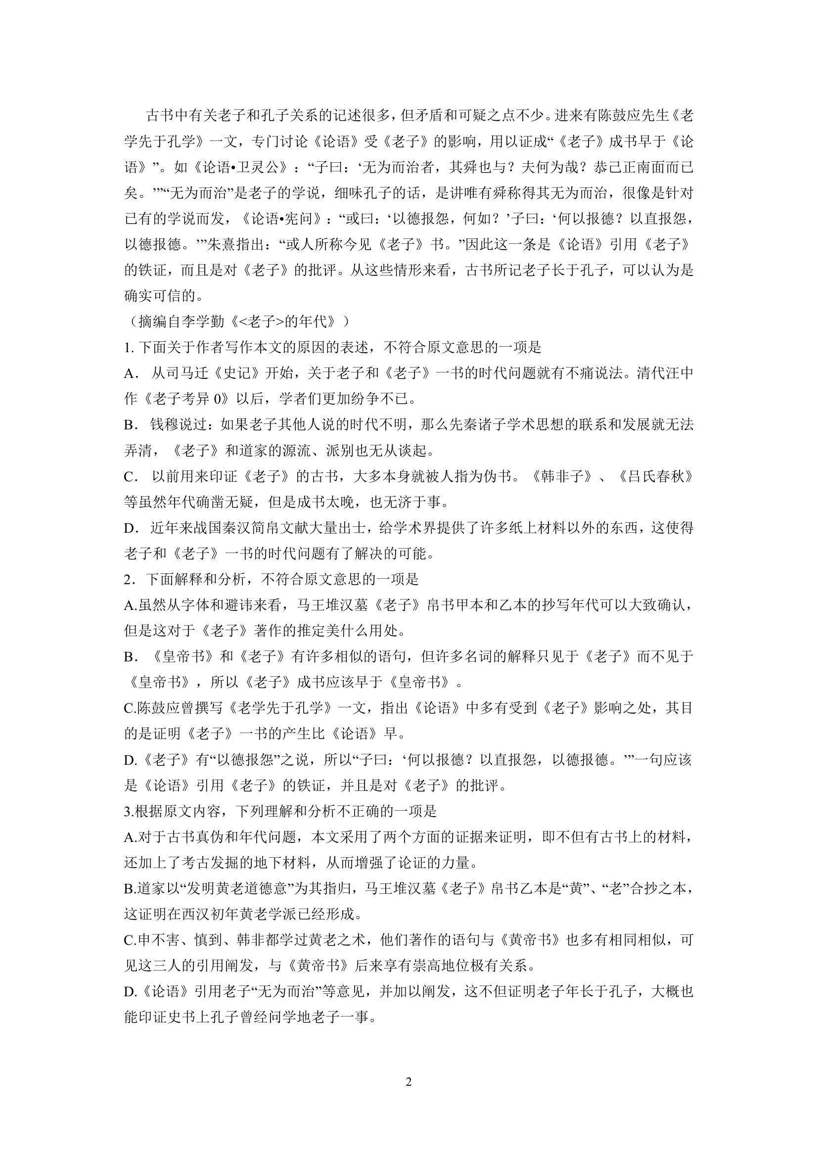 2013年普通高等学校招生全国统一考试(河南)第2页