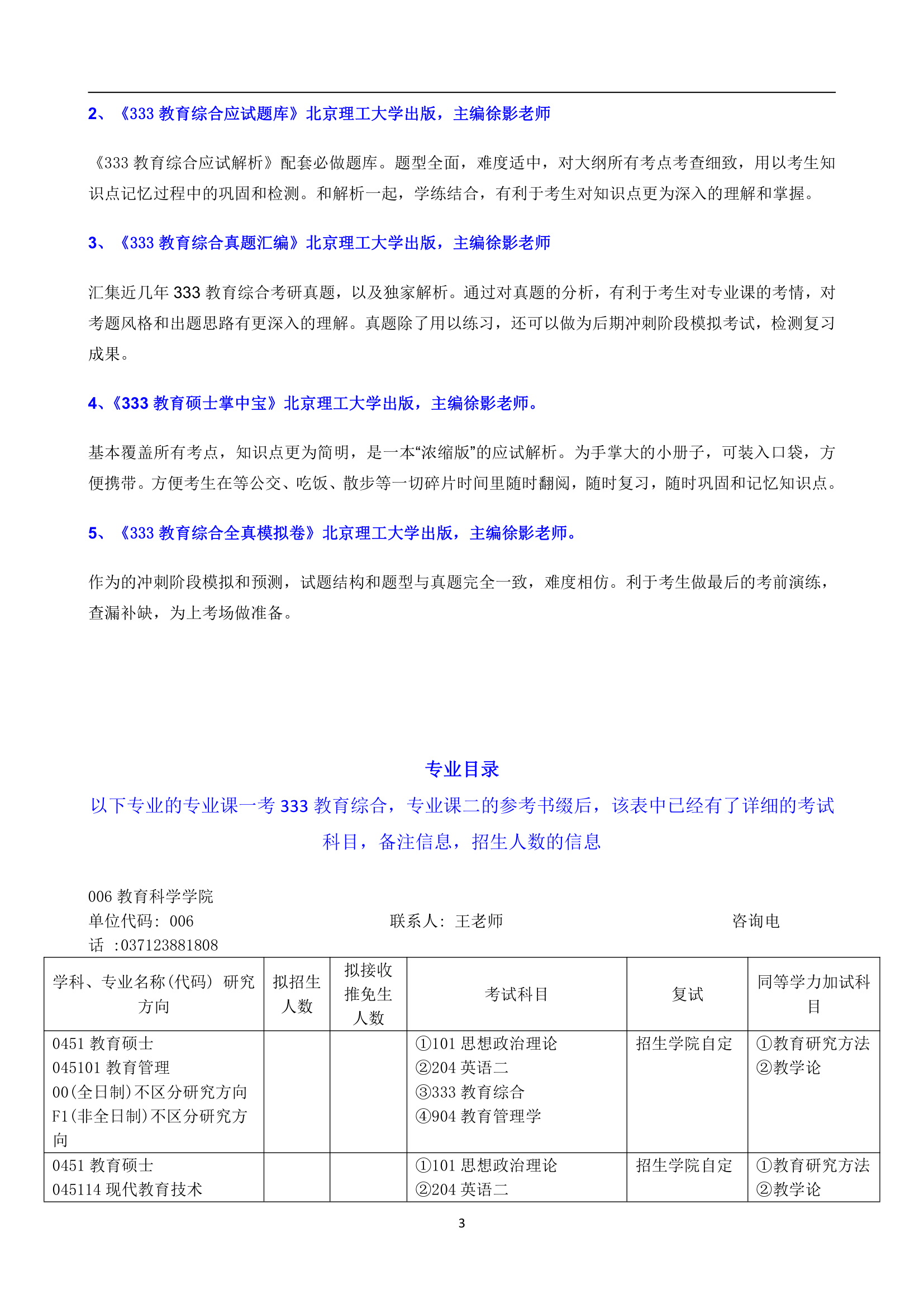 2019河南大学全日制教育硕士考试科目+参考书+招生人数+就业情况+难度分析全攻略第3页