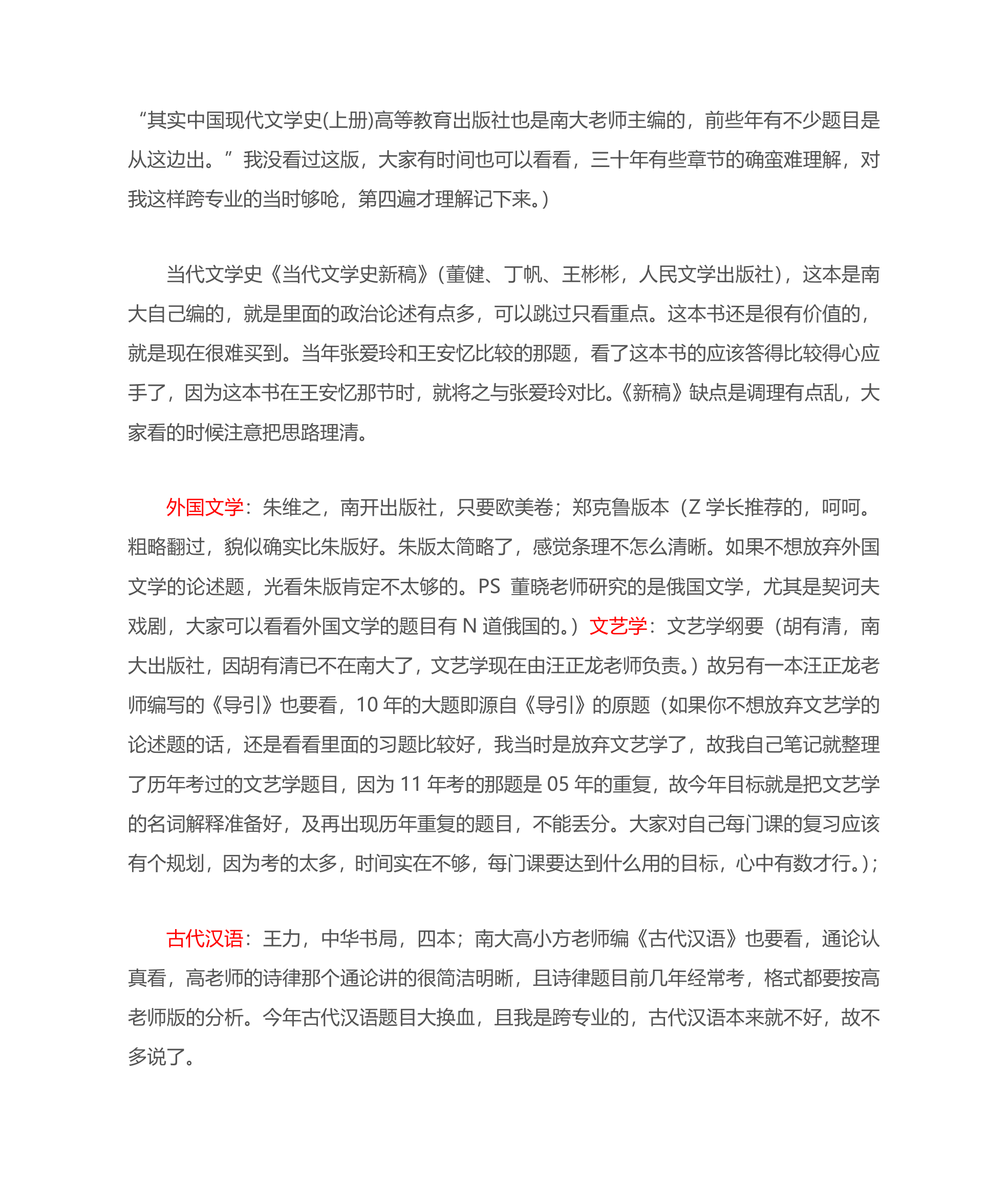 南京大学文学院考研书目第2页