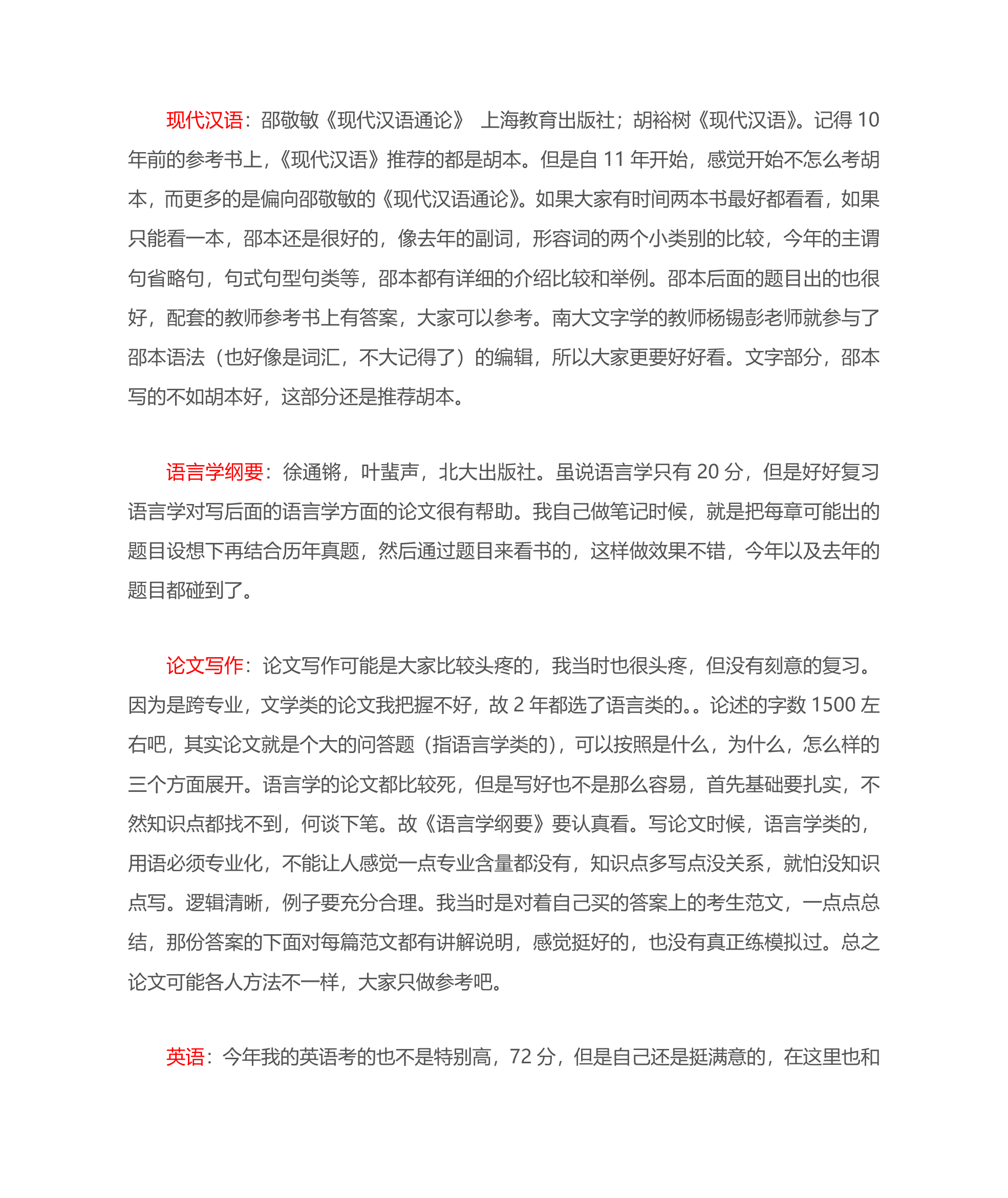 南京大学文学院考研书目第3页