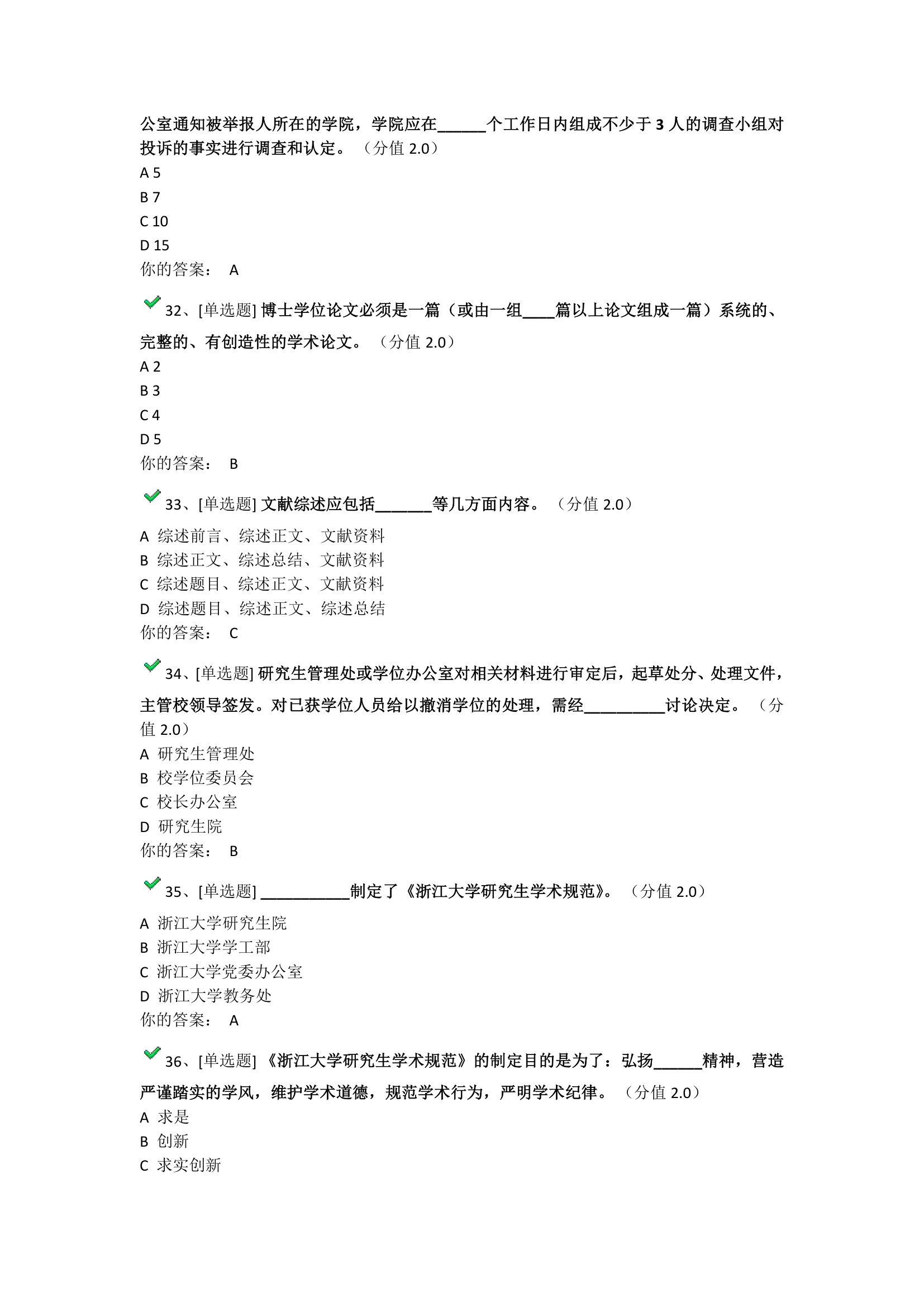 浙江大学研究生学术规范网上考试第4页