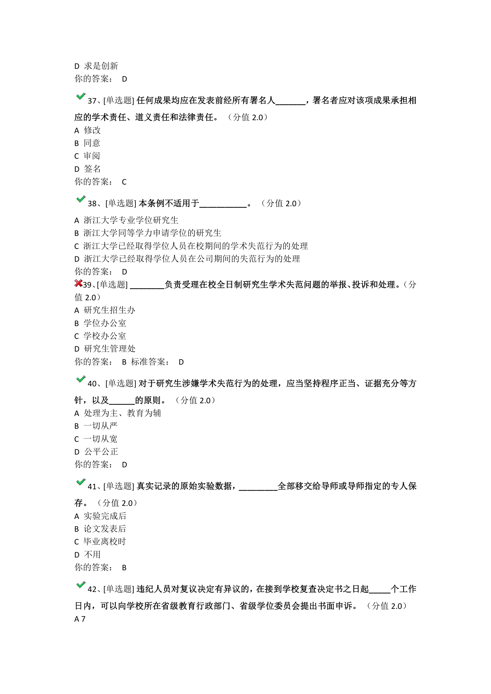 浙江大学研究生学术规范网上考试第5页