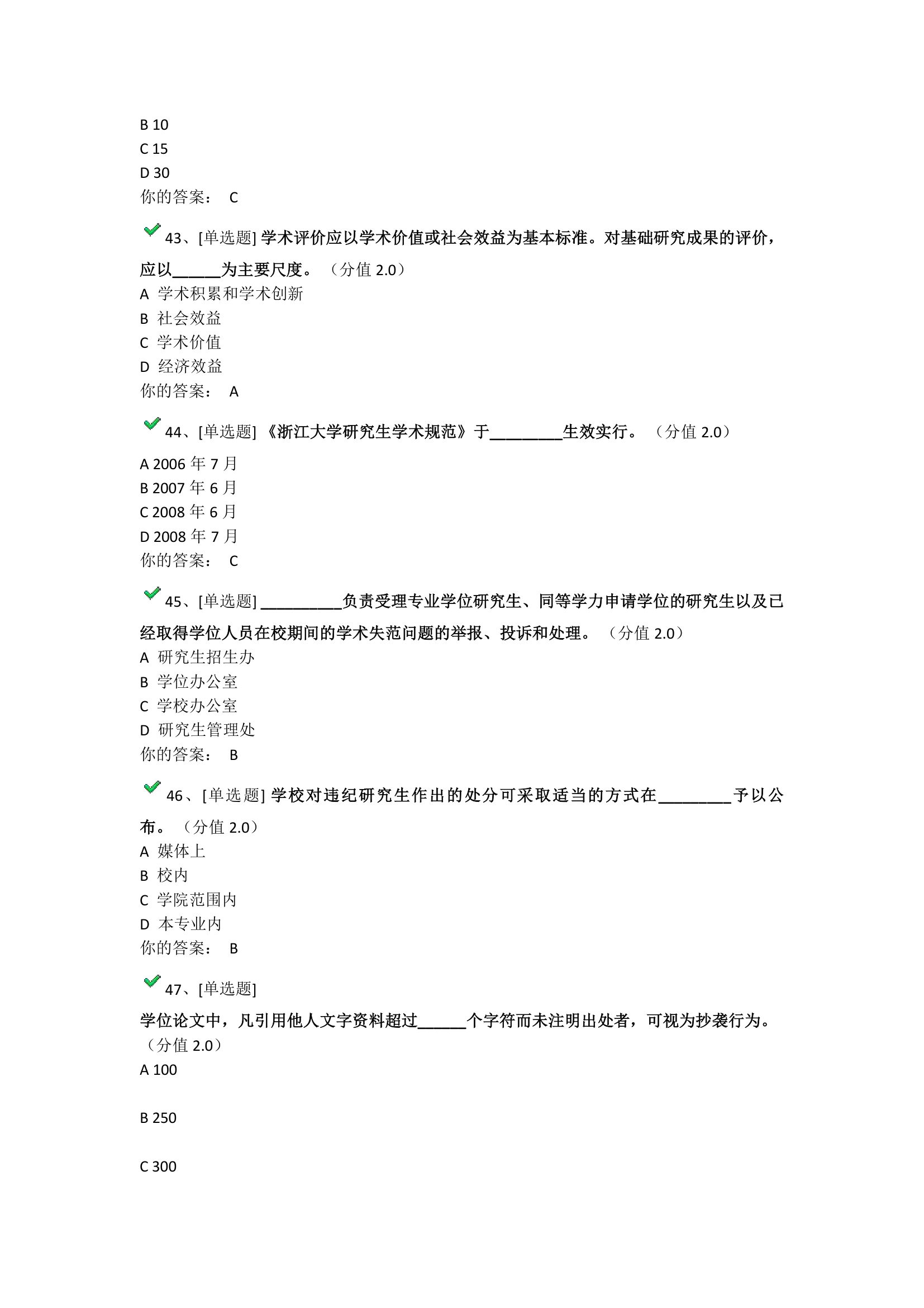 浙江大学研究生学术规范网上考试第6页