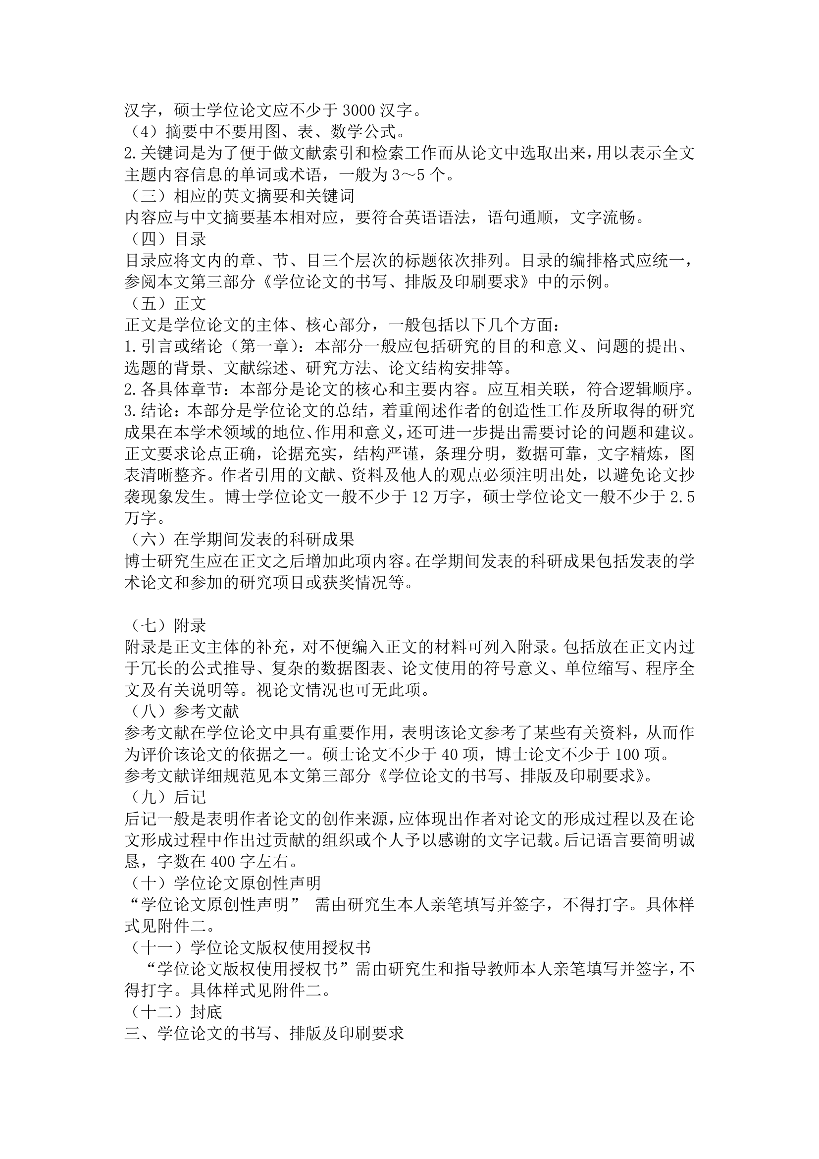 东北财经大学研究生论文格式第2页