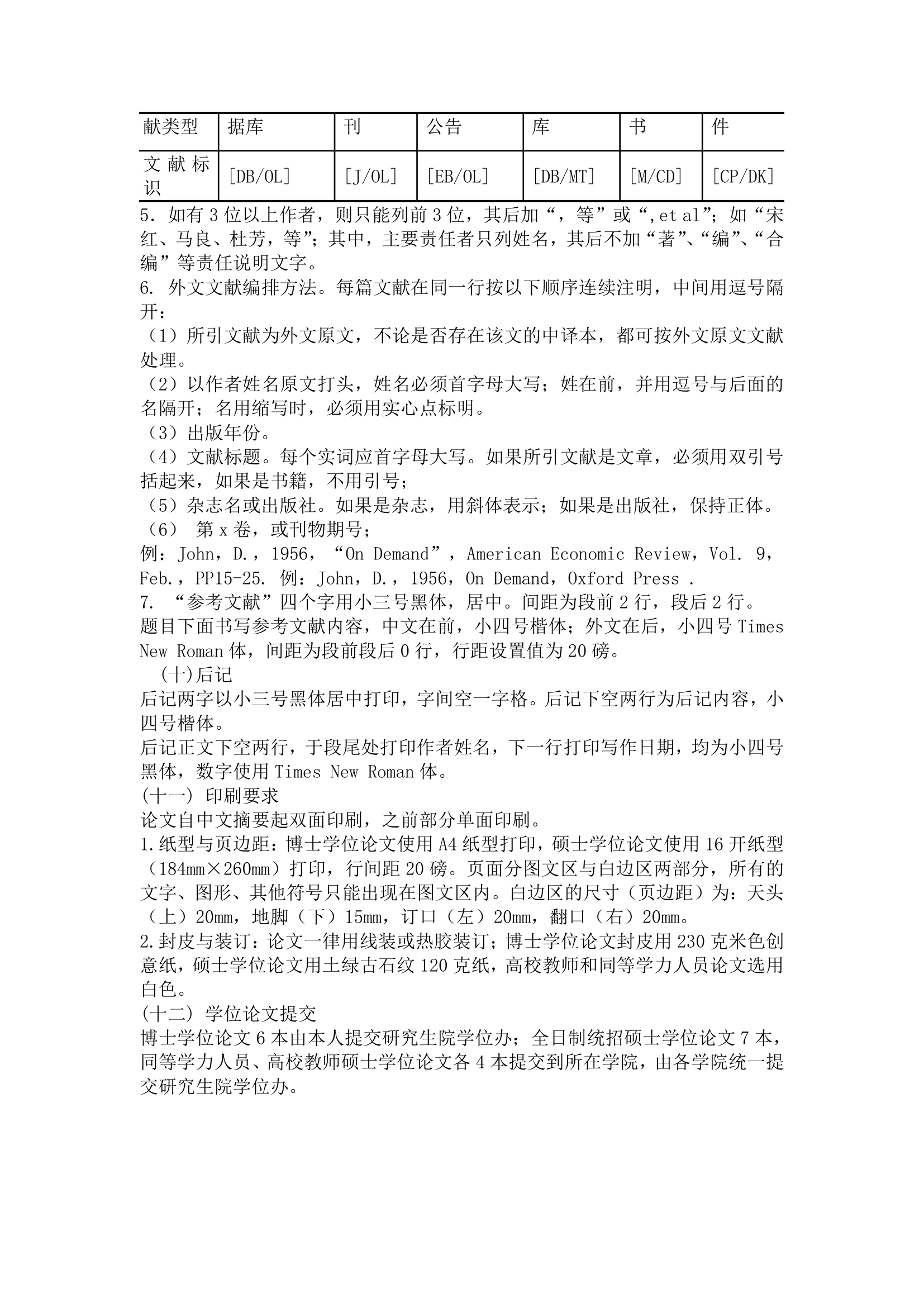 东北财经大学研究生论文格式第6页