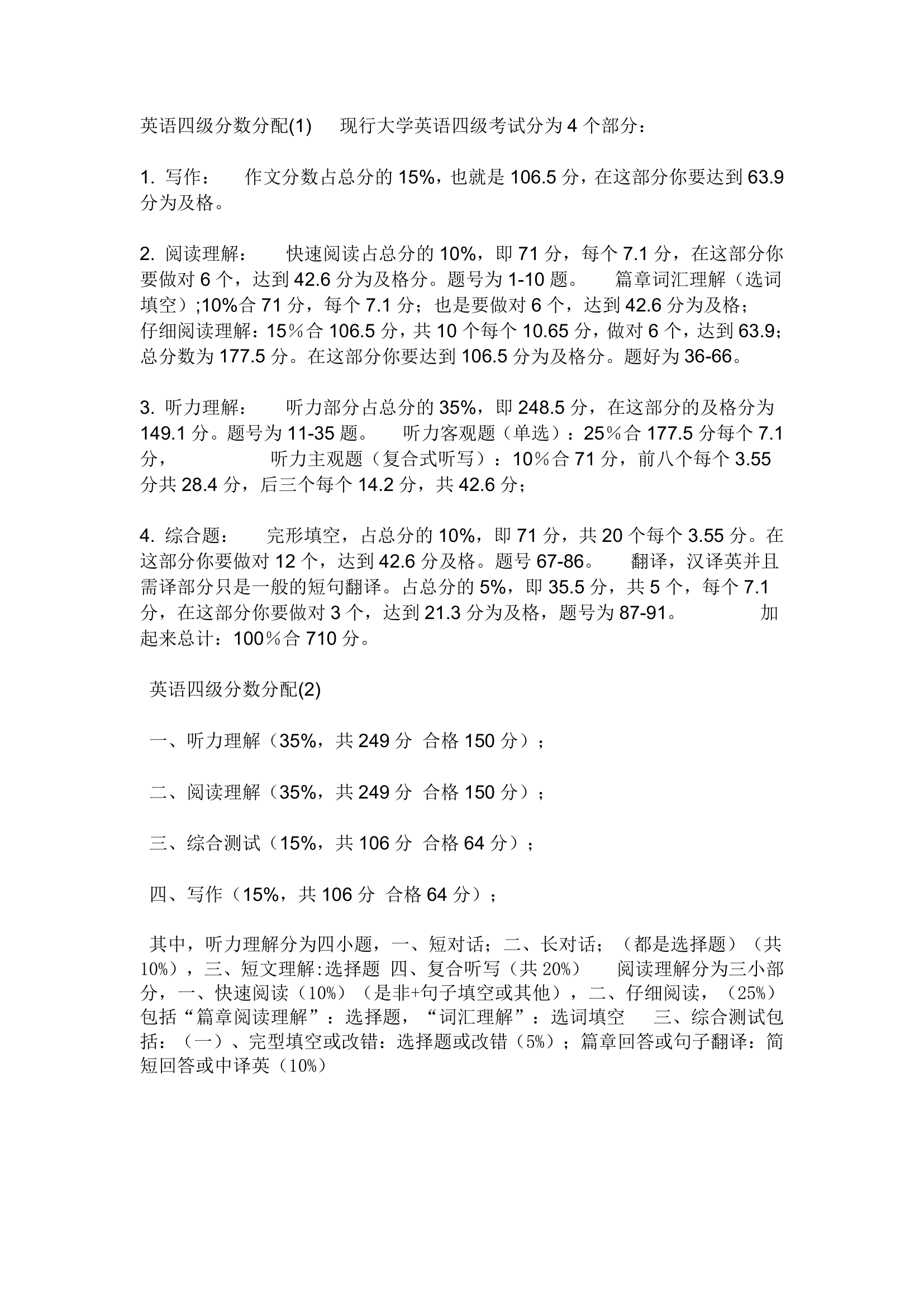 英语四级分数分配第1页