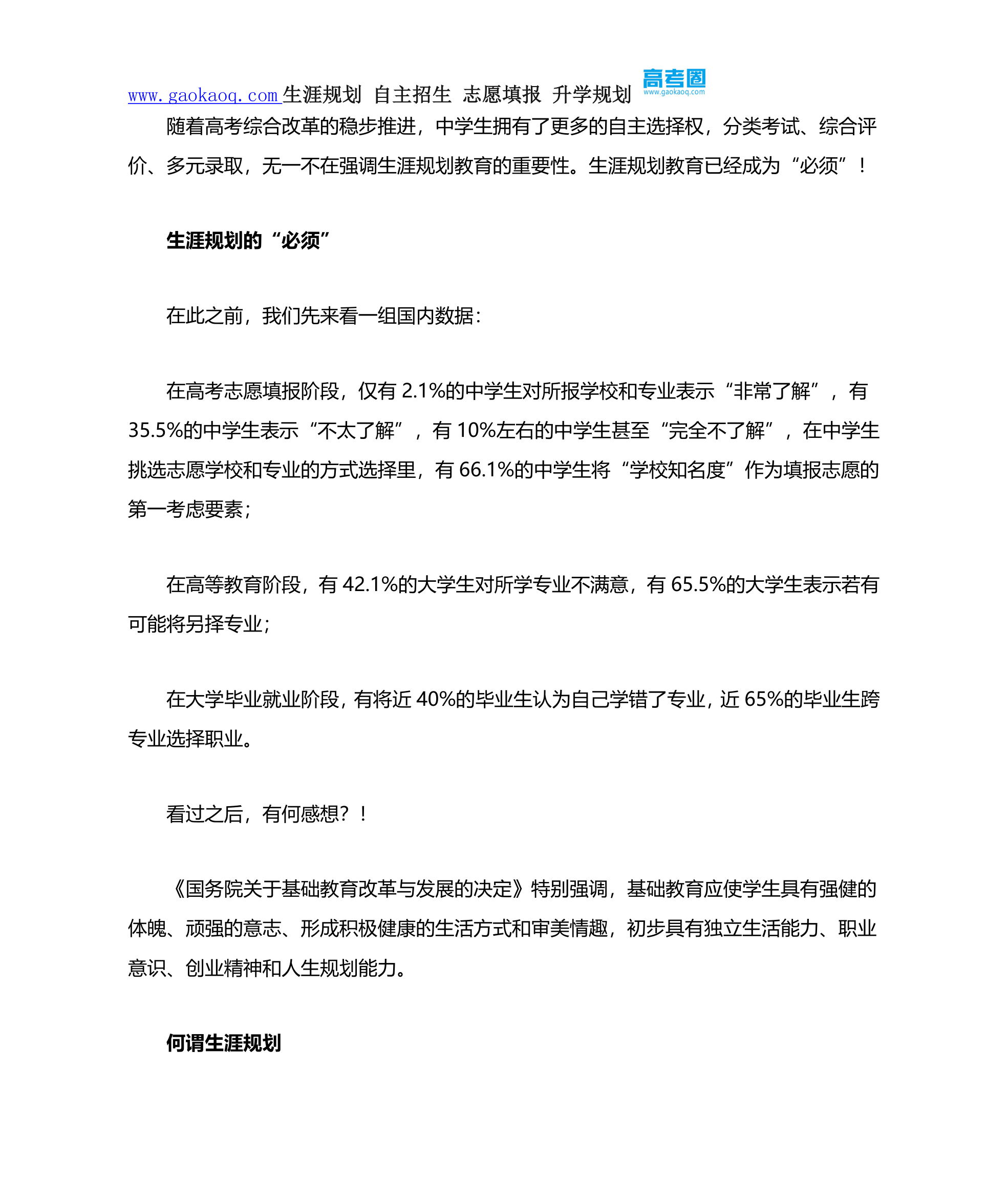 新高考下,为什么要开展生涯规划教育？有哪些内容？第1页