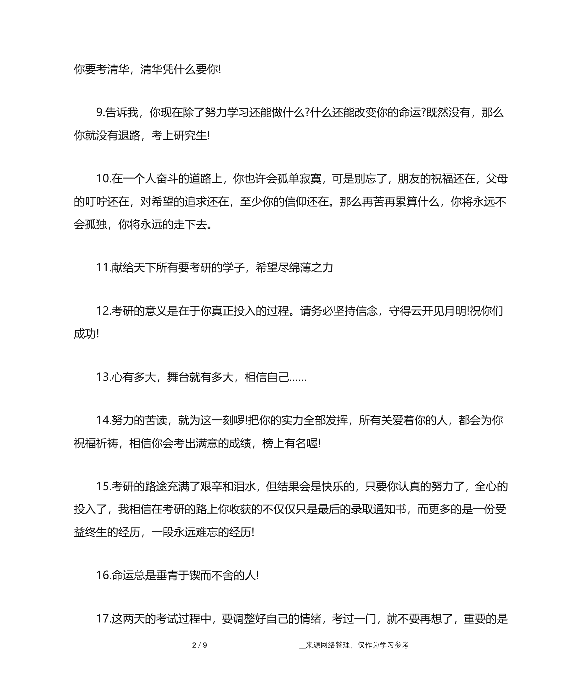 祝福鼓励考研生的话 男朋友考研鼓励的话 送给考研人的一句话第2页