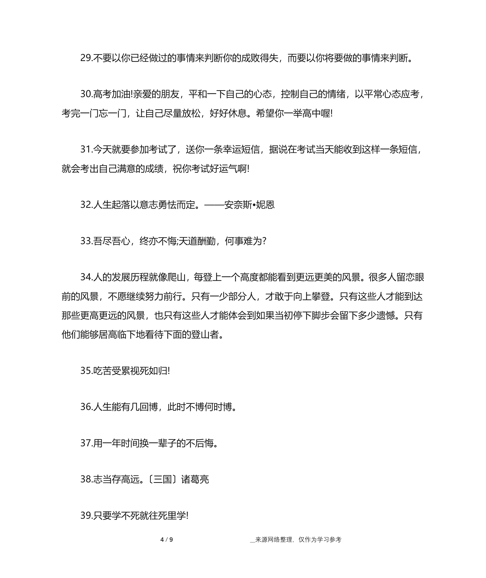 祝福鼓励考研生的话 男朋友考研鼓励的话 送给考研人的一句话第4页