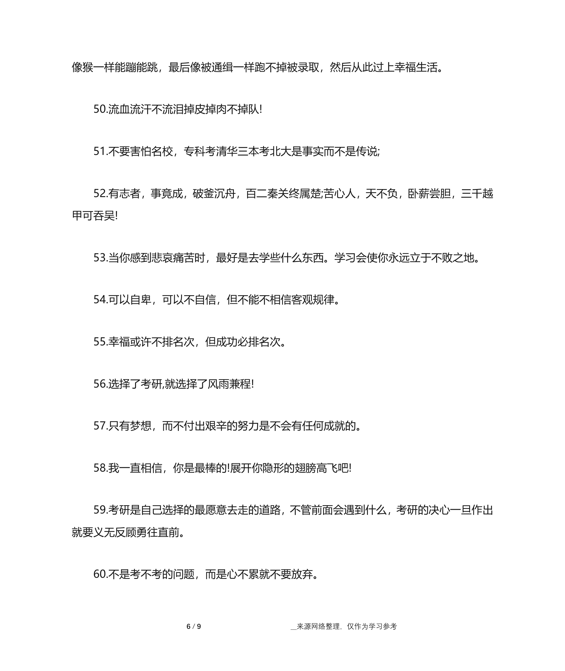 祝福鼓励考研生的话 男朋友考研鼓励的话 送给考研人的一句话第6页