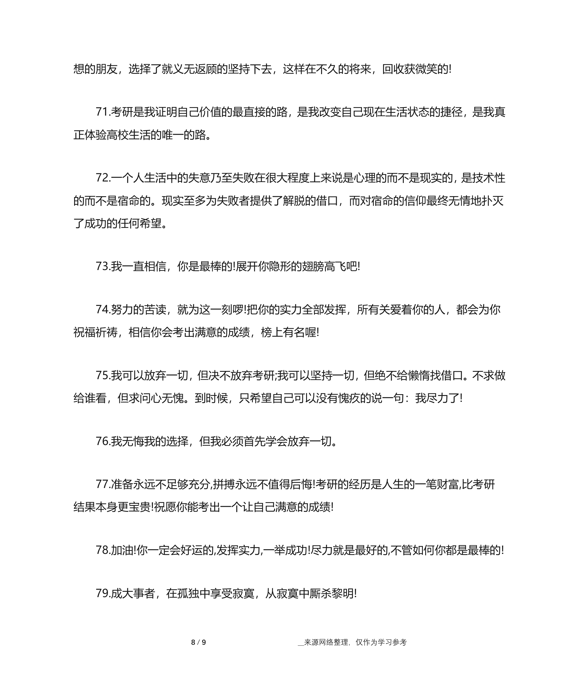 祝福鼓励考研生的话 男朋友考研鼓励的话 送给考研人的一句话第8页