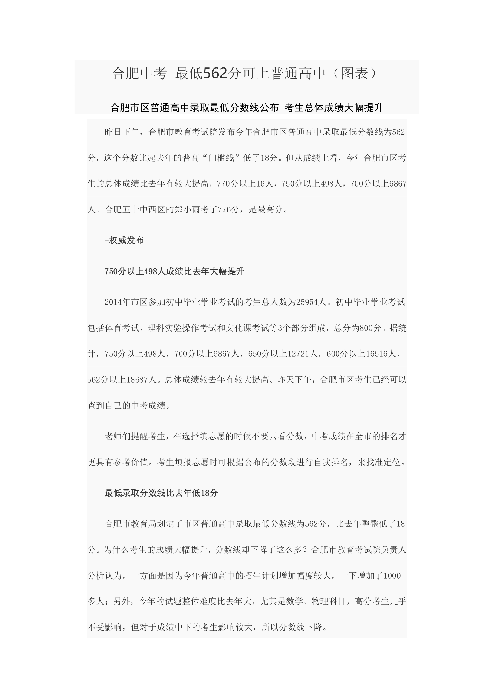 2014年合肥市中考成绩分数分布情况表Microsoft Word 文档第1页