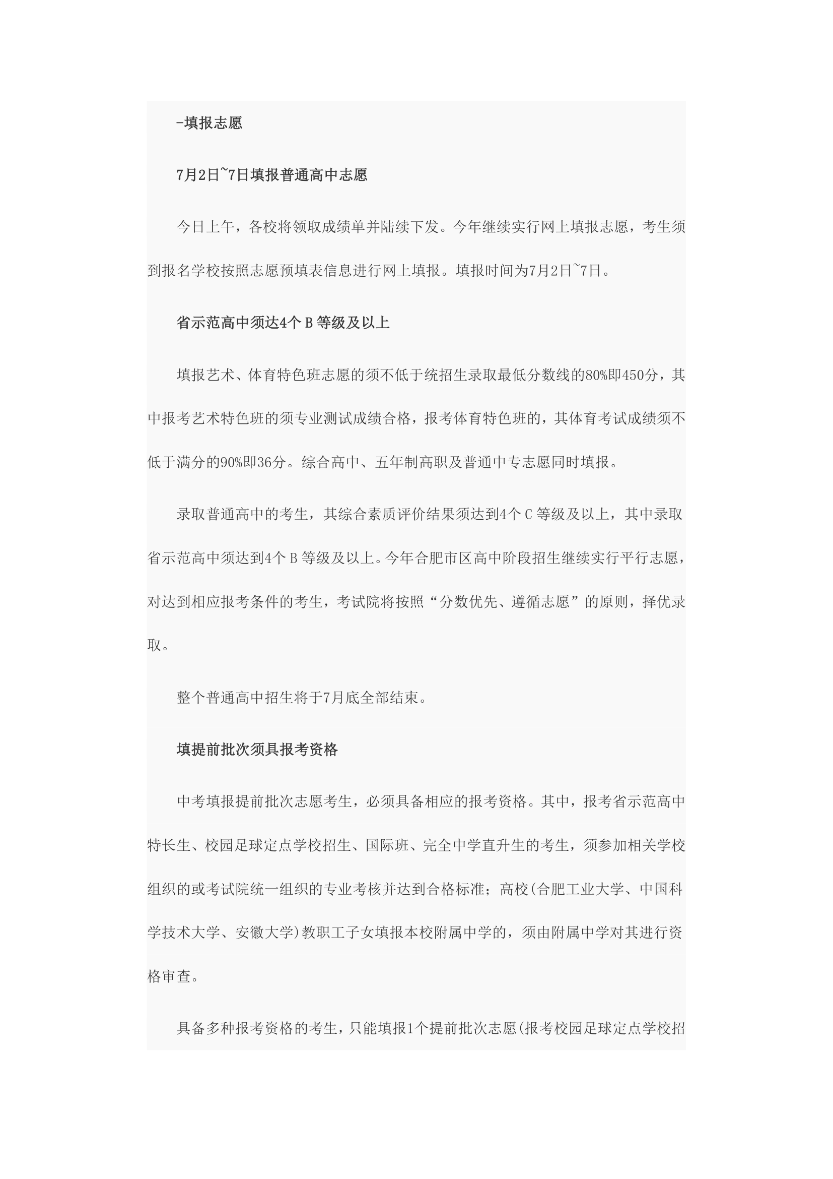 2014年合肥市中考成绩分数分布情况表Microsoft Word 文档第2页