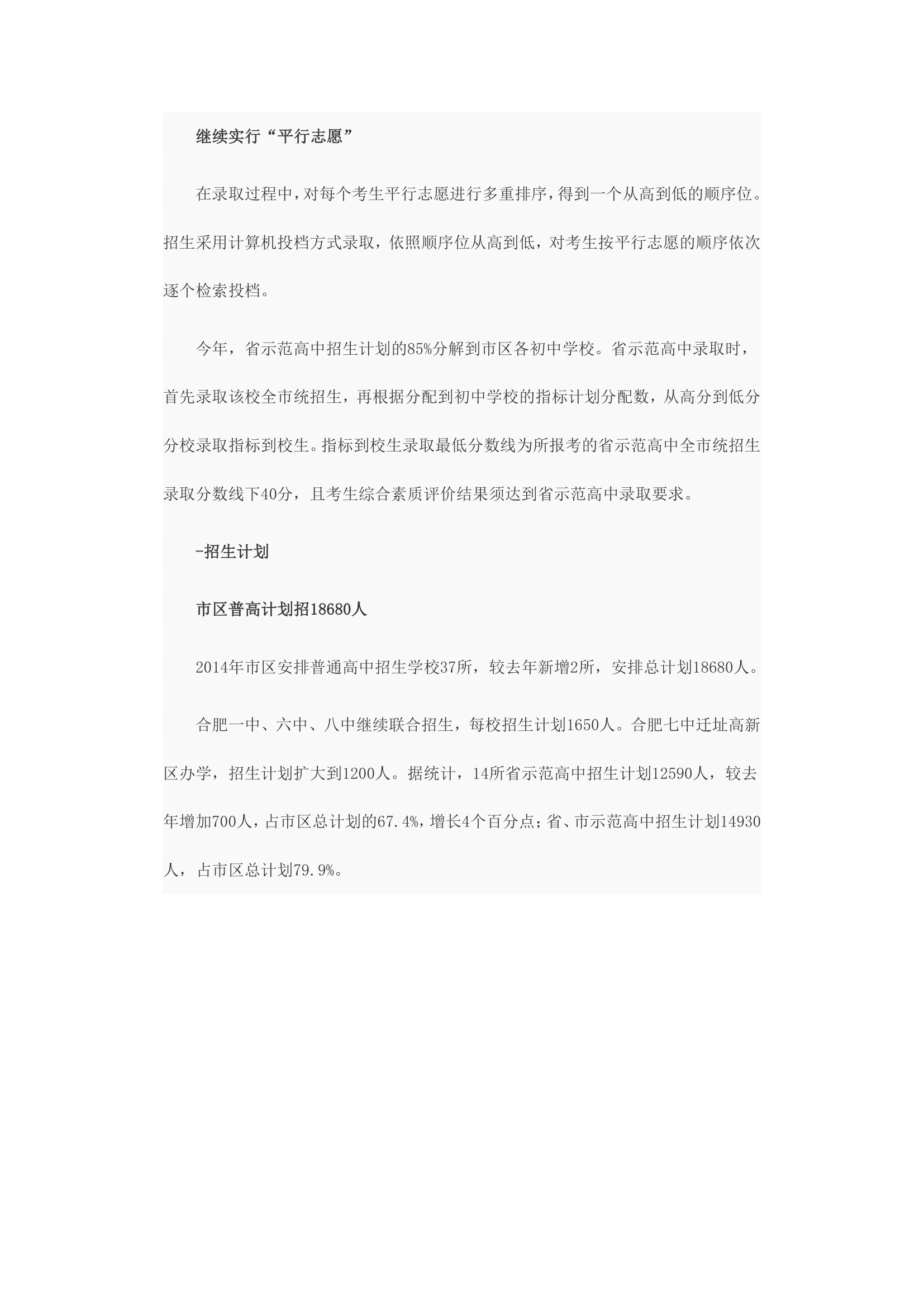 2014年合肥市中考成绩分数分布情况表Microsoft Word 文档第4页