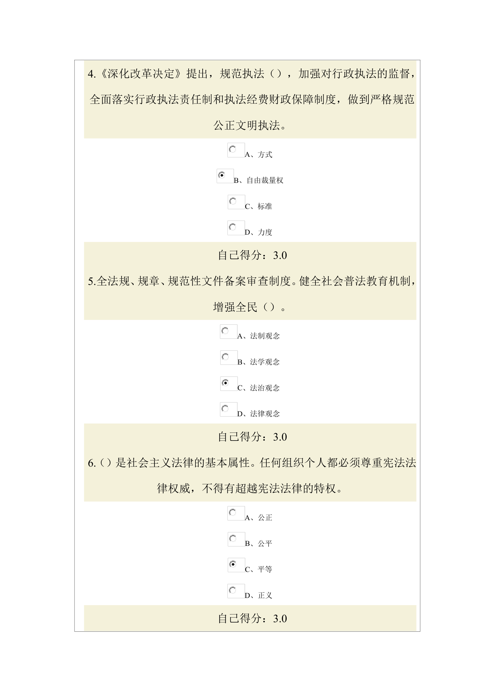 依法治国与依法行政(公务员网上考试试题)第2页