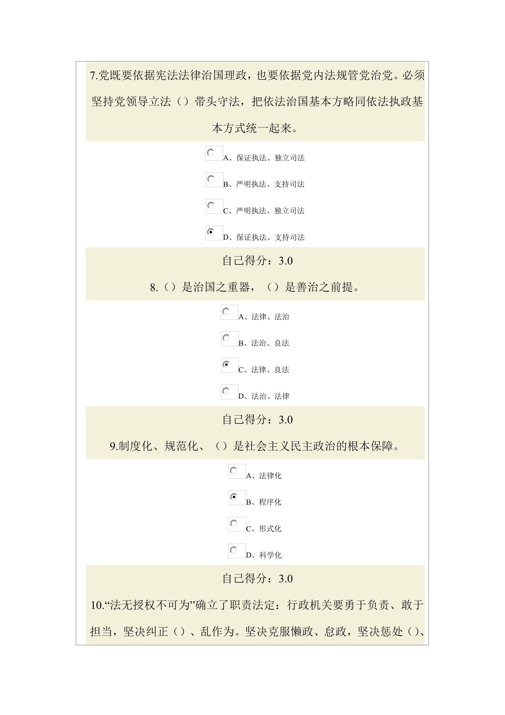 依法治国与依法行政(公务员网上考试试题)第3页