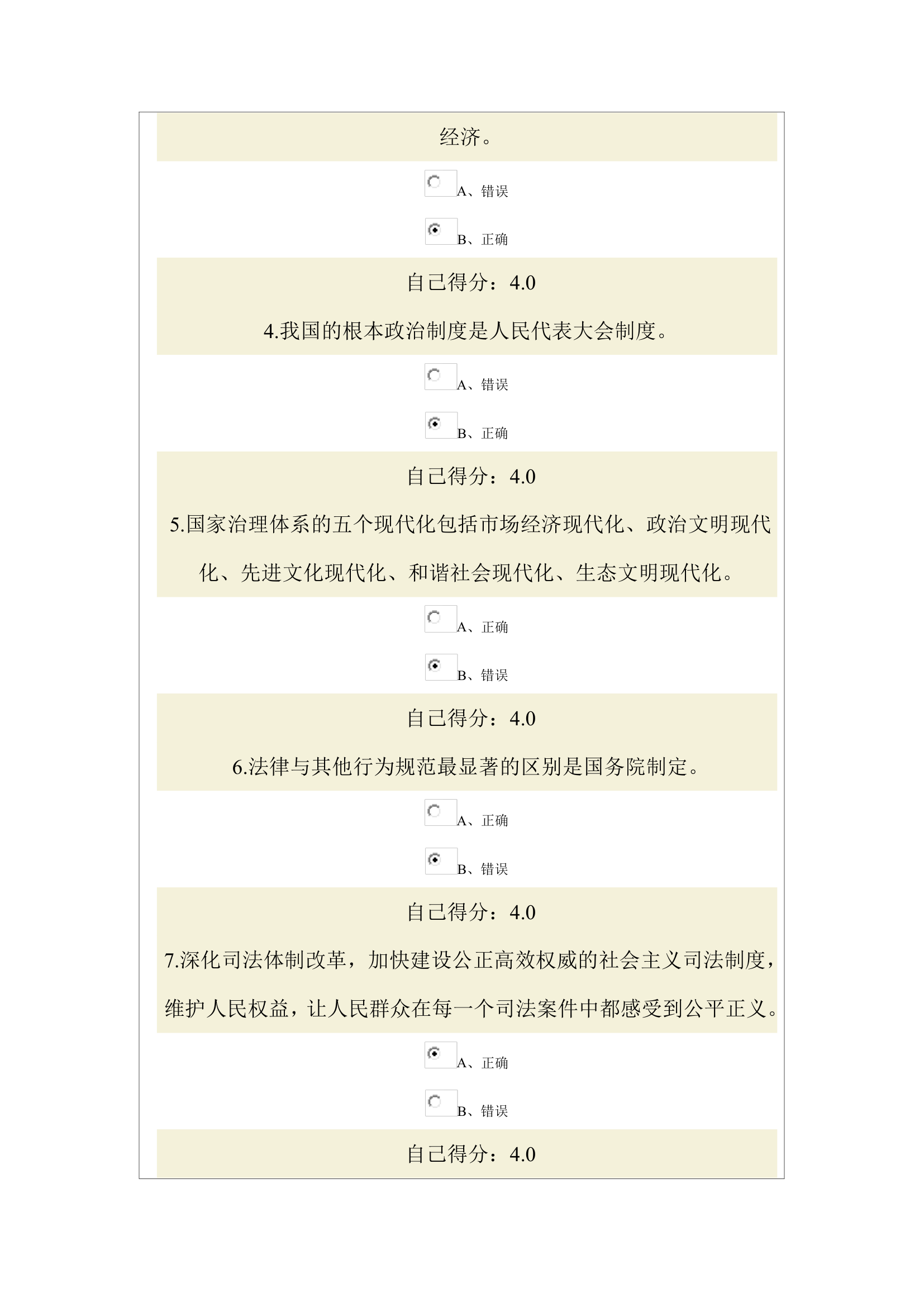 依法治国与依法行政(公务员网上考试试题)第8页