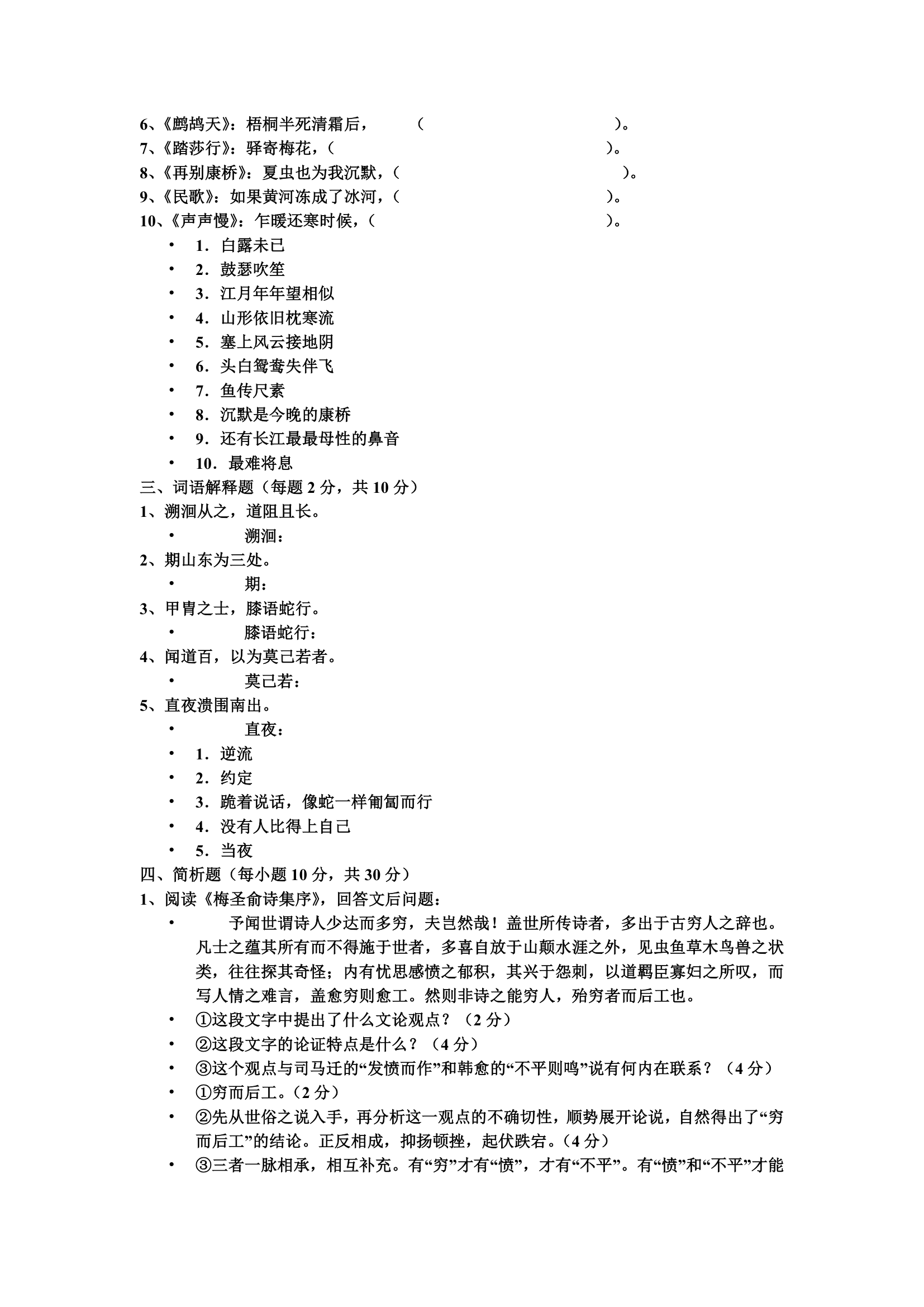 湖南师大语文试卷(全9)7第2页