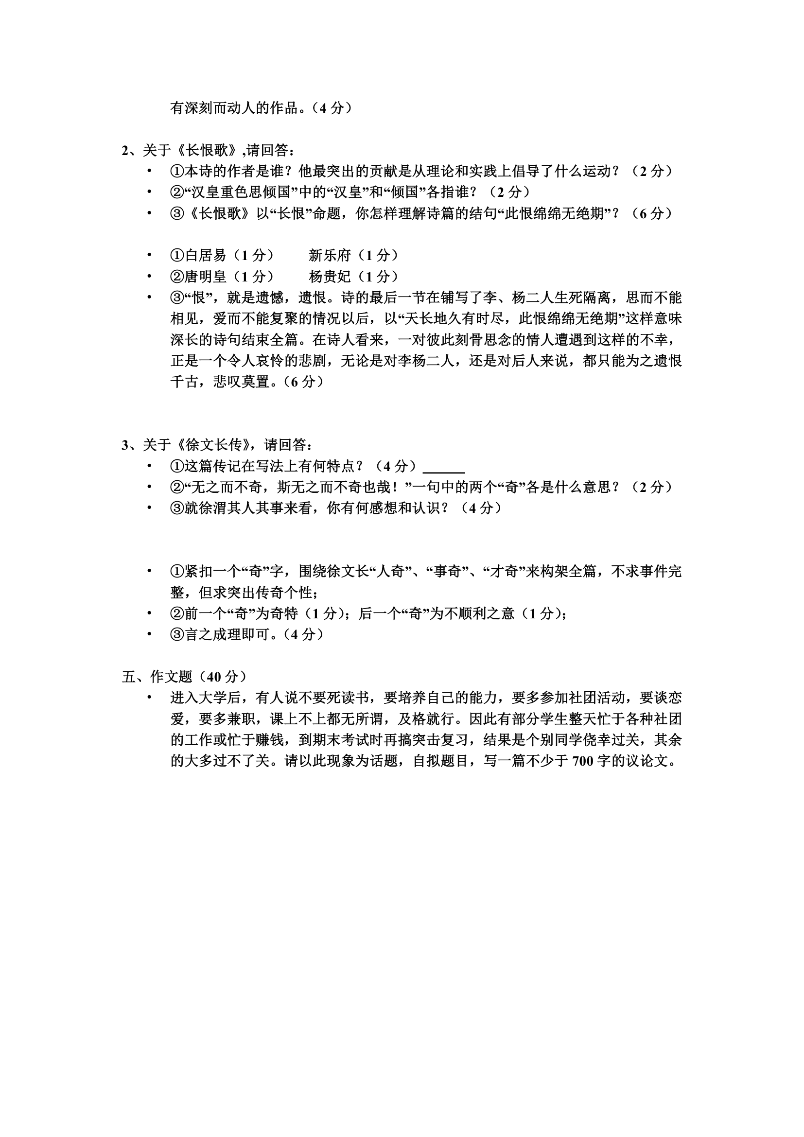 湖南师大语文试卷(全9)7第3页