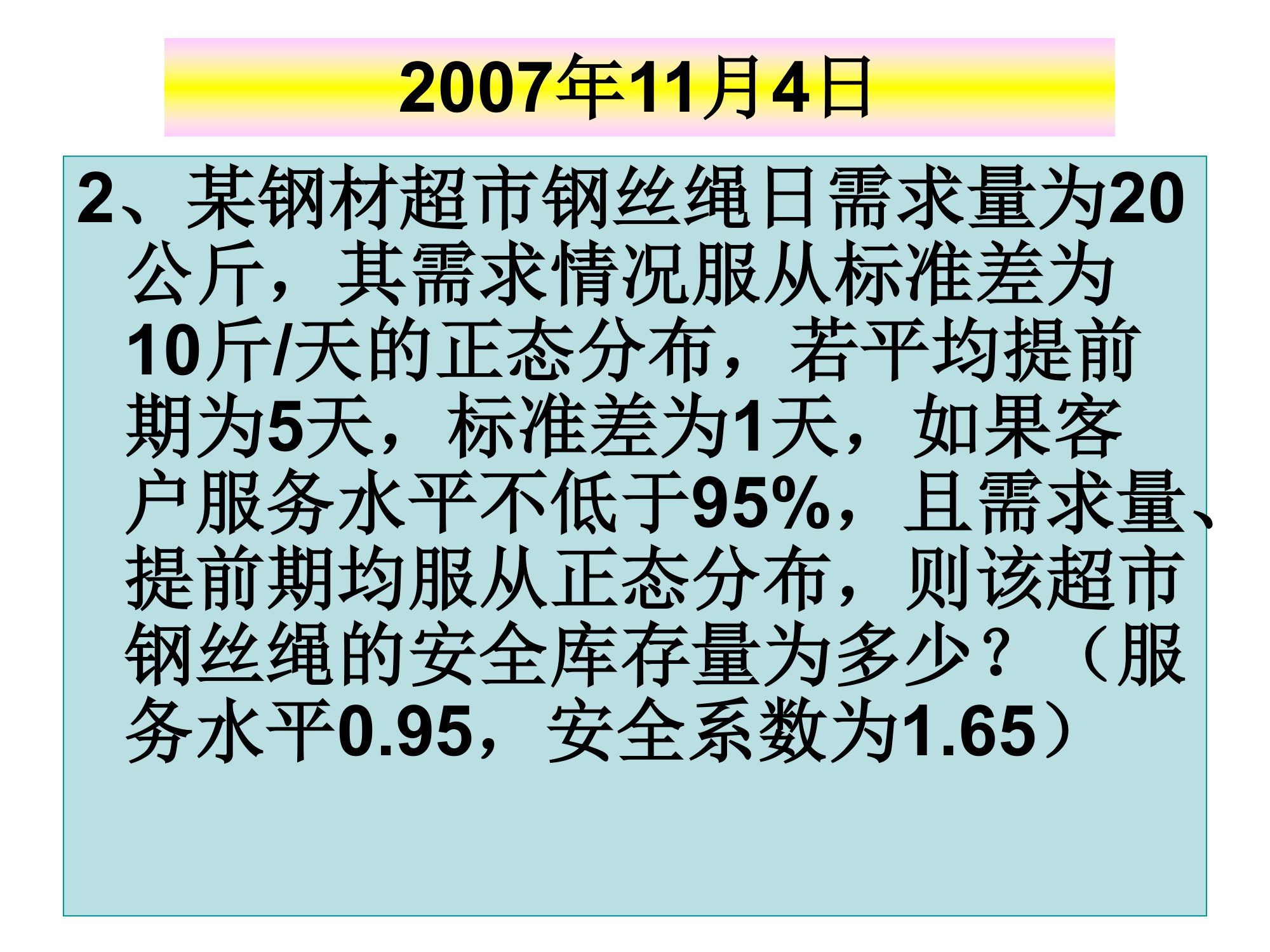 物流师考试计算题第6页