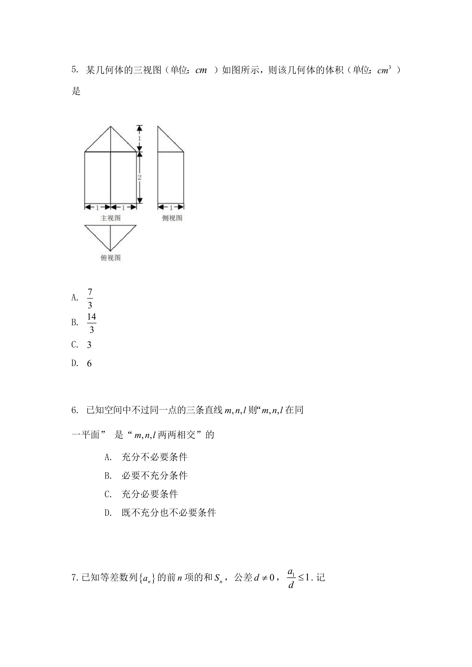 2020年浙江卷数学高考真题第3页