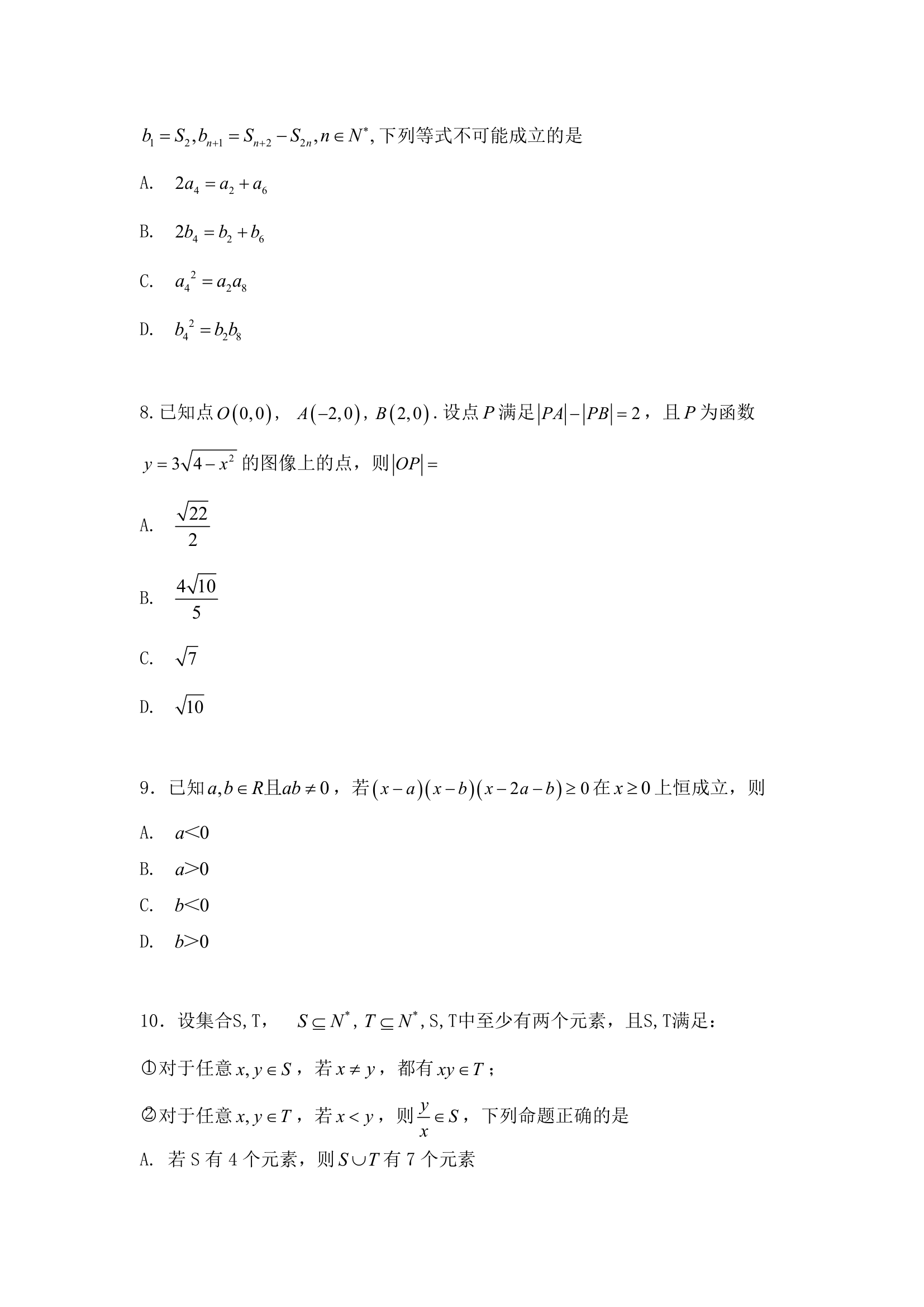 2020年浙江卷数学高考真题第4页