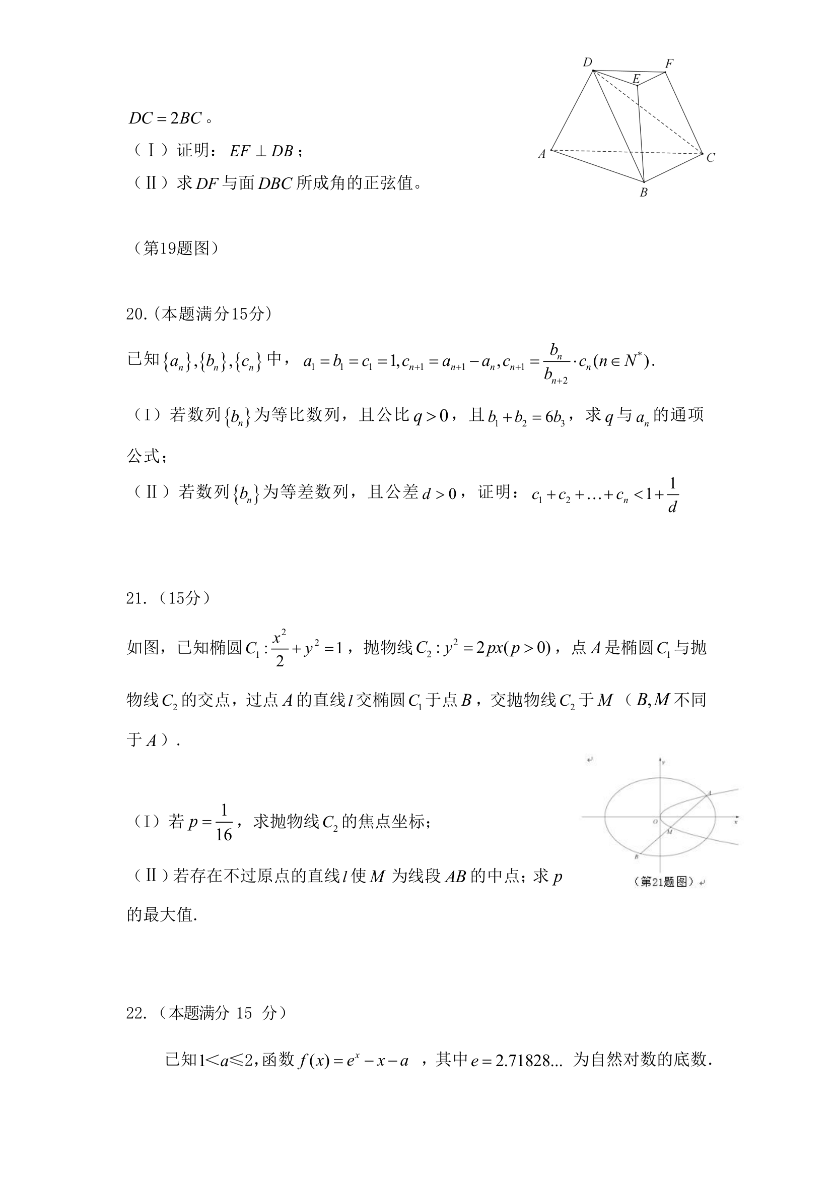 2020年浙江卷数学高考真题第6页