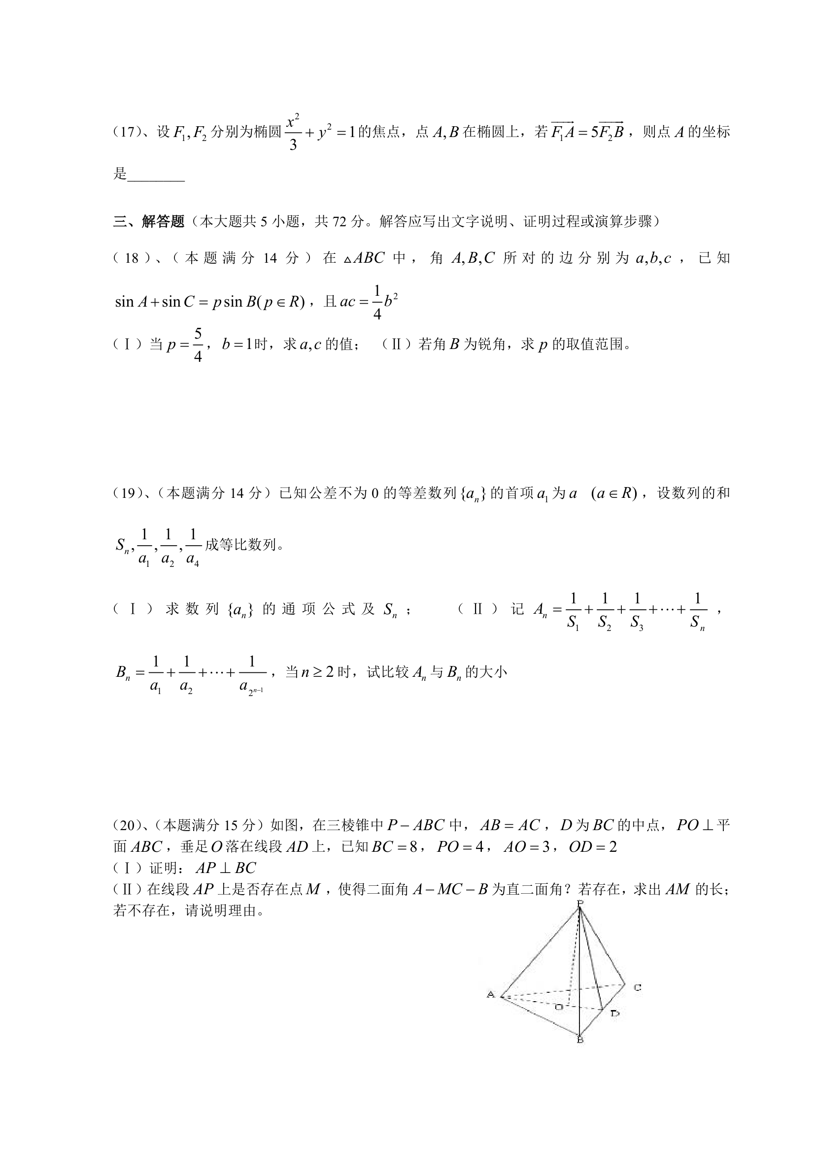 2011年浙江高考数学(理科)第3页