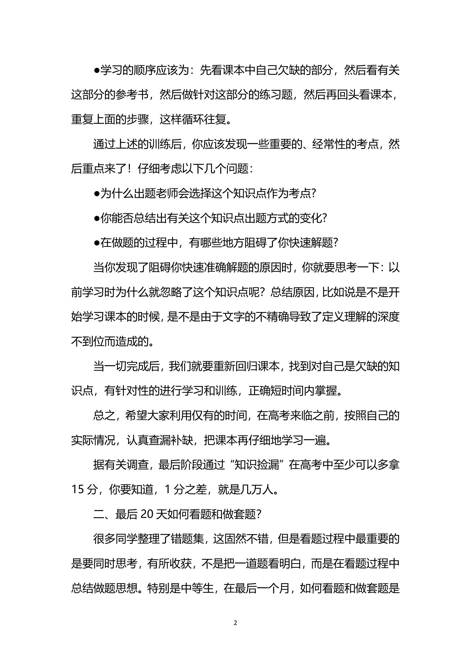 高考最后20天,老师们说的“回归课本”到底是什么鬼？？- 考前如何看课本、做套题第2页