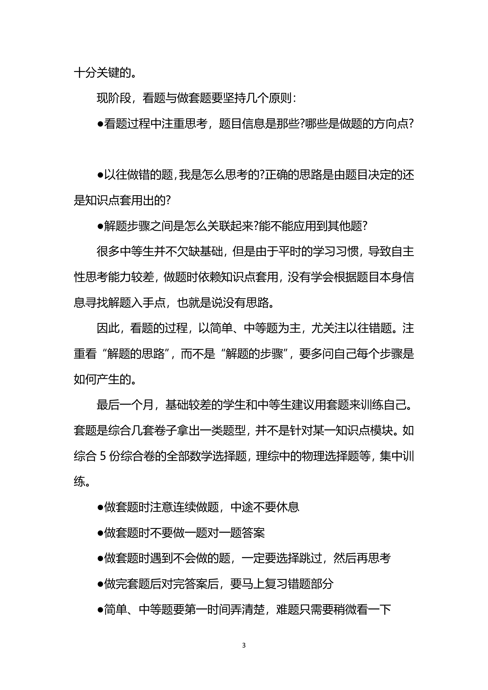 高考最后20天,老师们说的“回归课本”到底是什么鬼？？- 考前如何看课本、做套题第3页