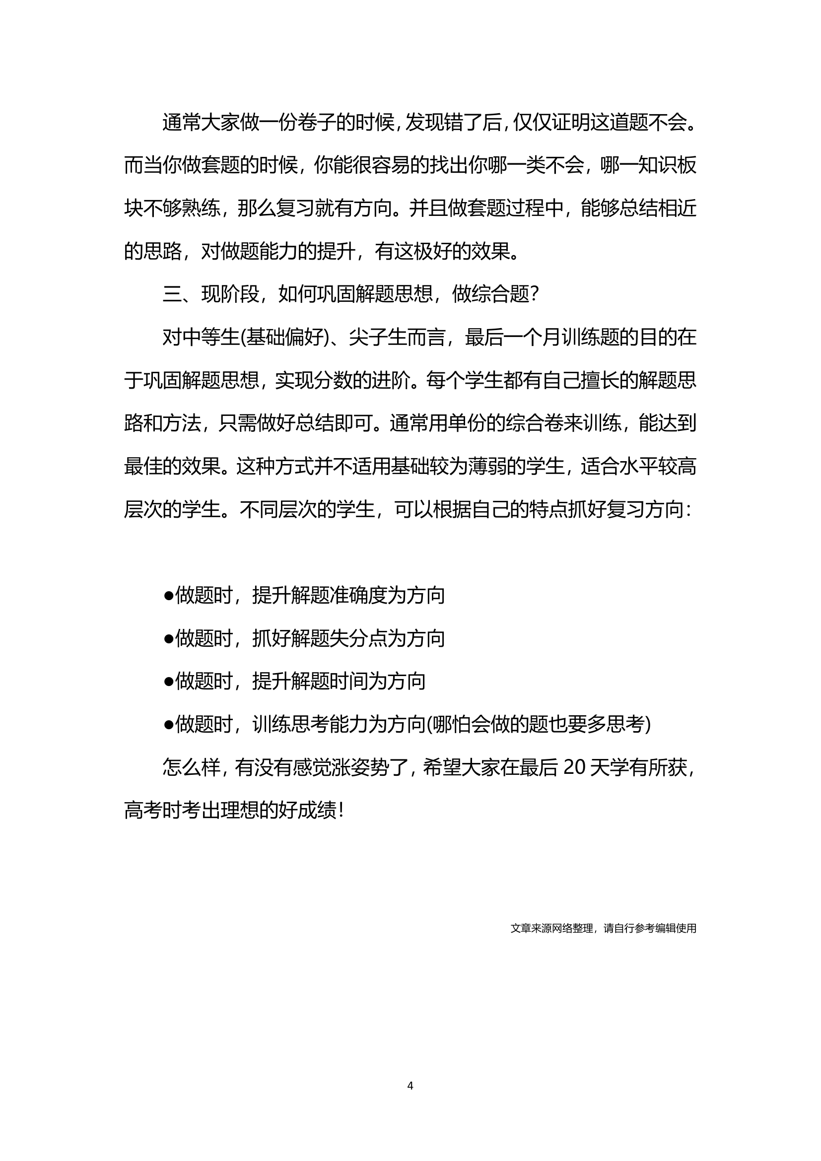 高考最后20天,老师们说的“回归课本”到底是什么鬼？？- 考前如何看课本、做套题第4页