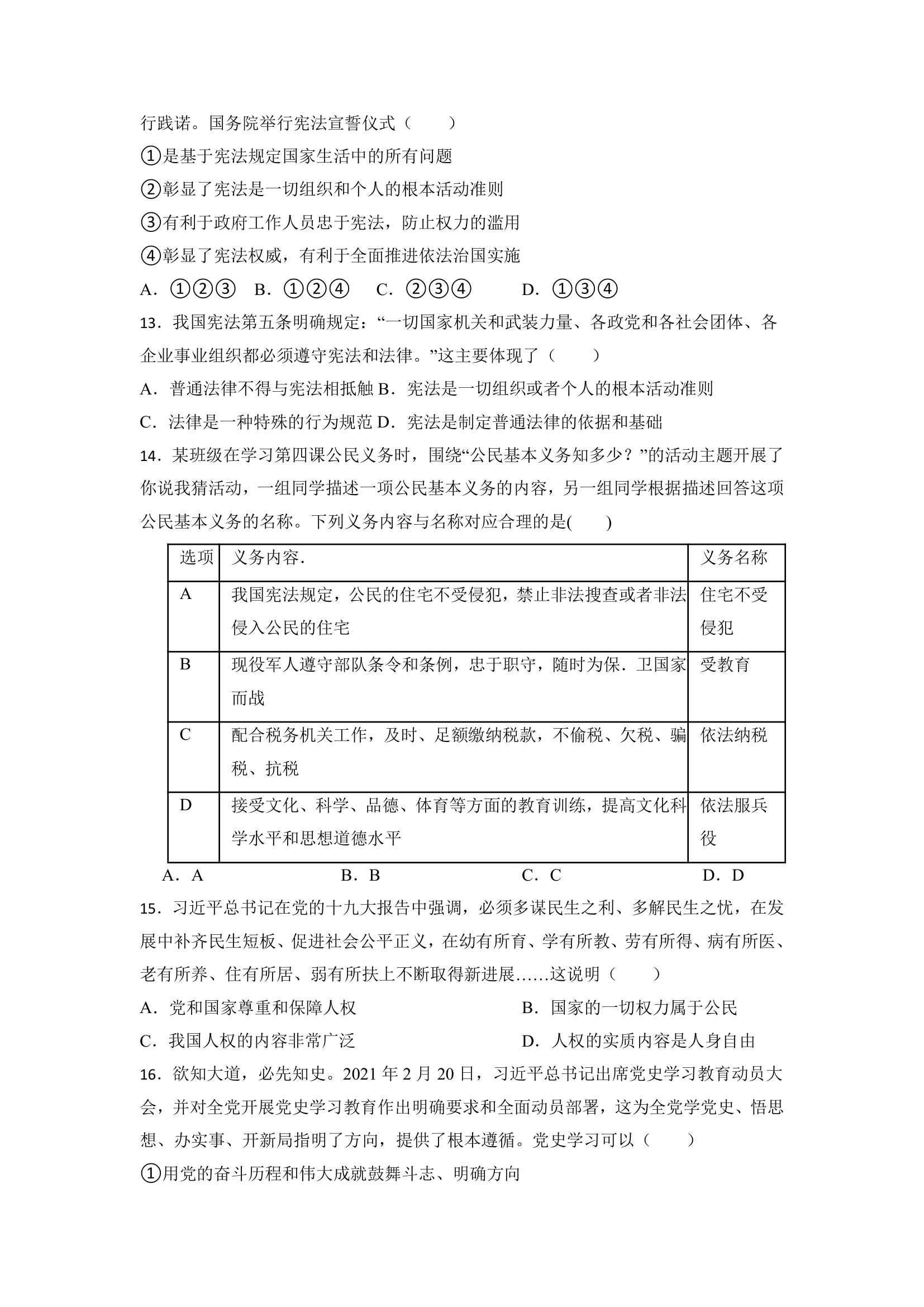 2022-2023学年统编版道德与法治八年级下册期中考试复习卷（含答案）.doc第3页