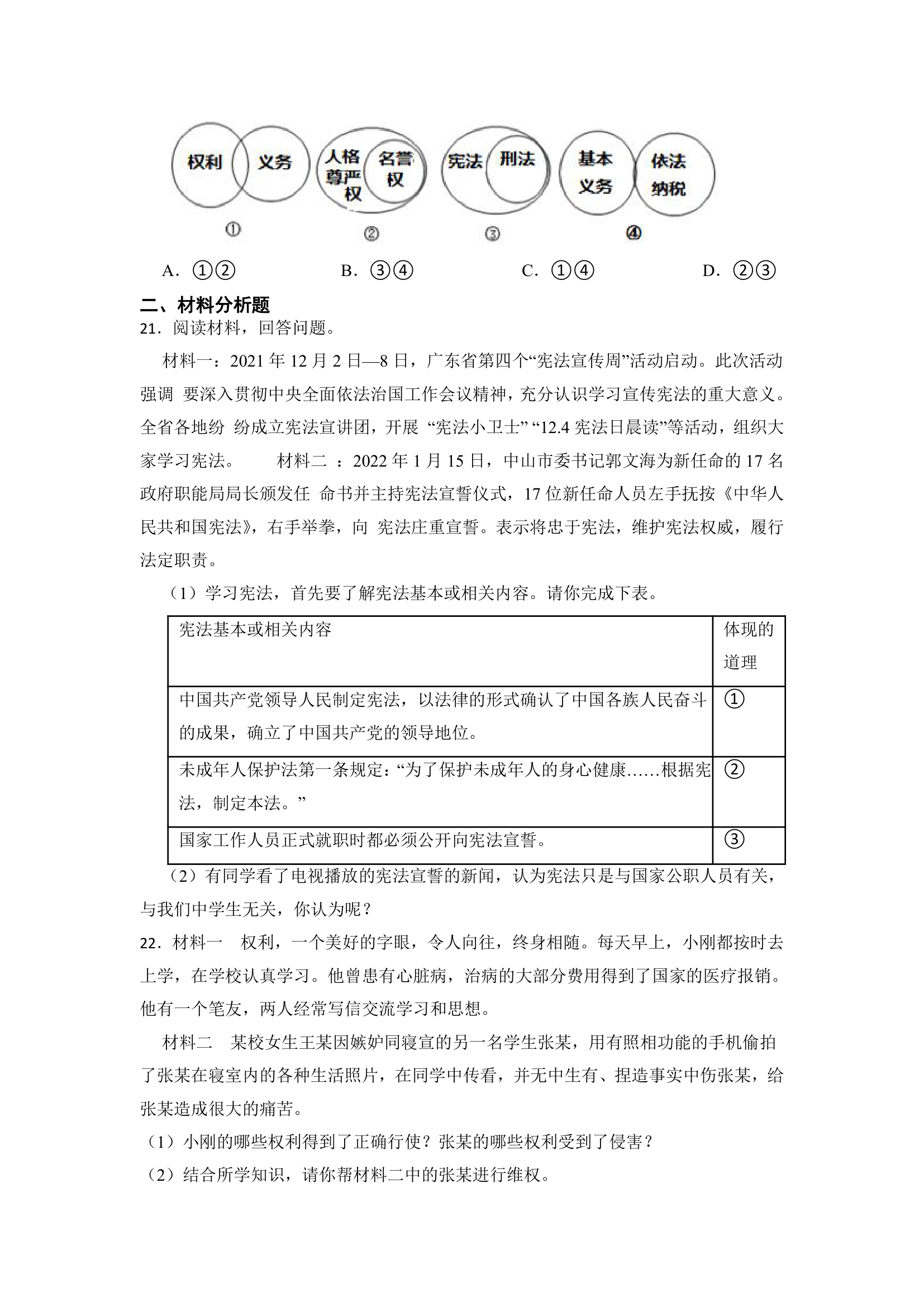 2022-2023学年统编版道德与法治八年级下册期中考试复习卷（含答案）.doc第5页