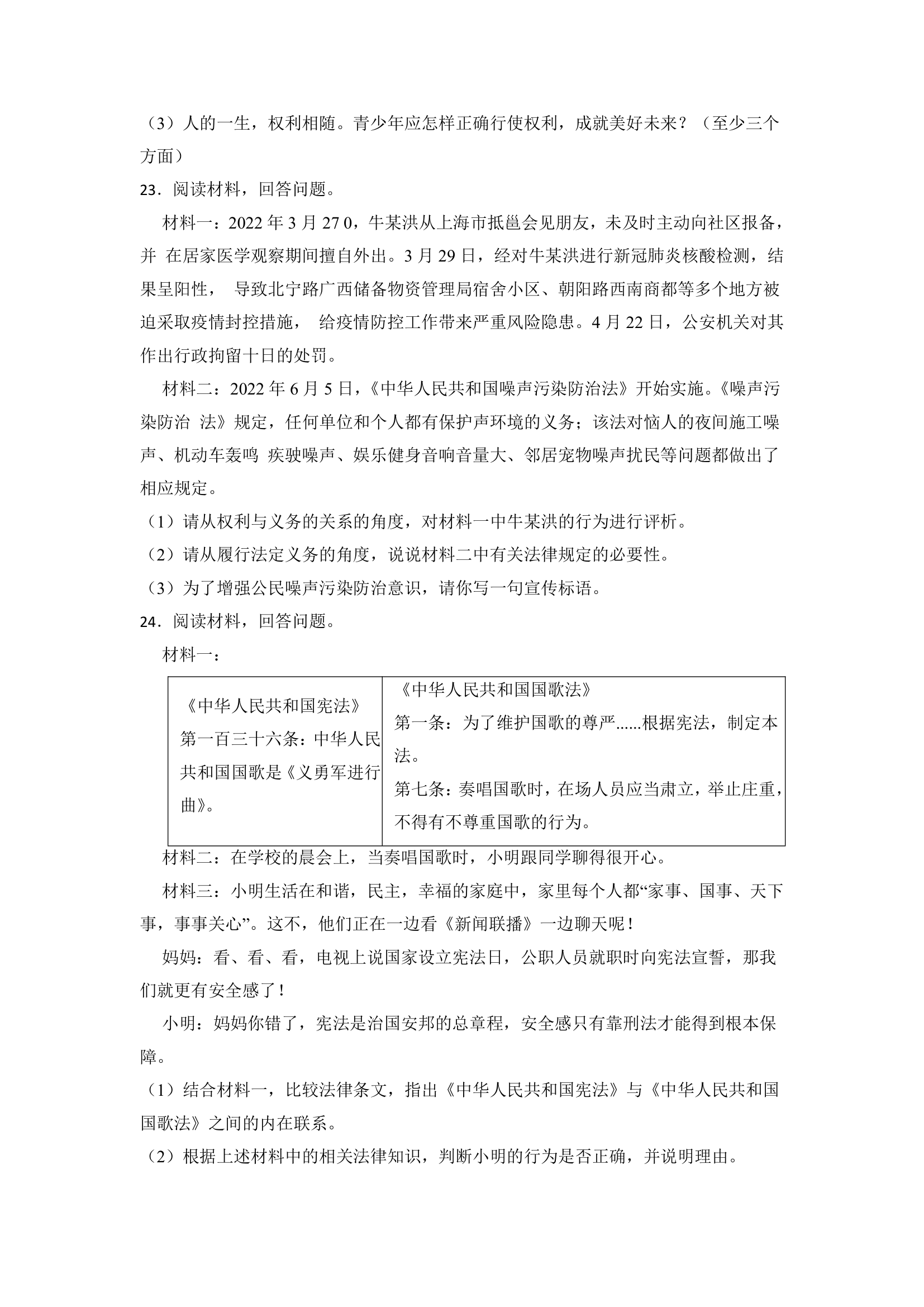 2022-2023学年统编版道德与法治八年级下册期中考试复习卷（含答案）.doc第6页