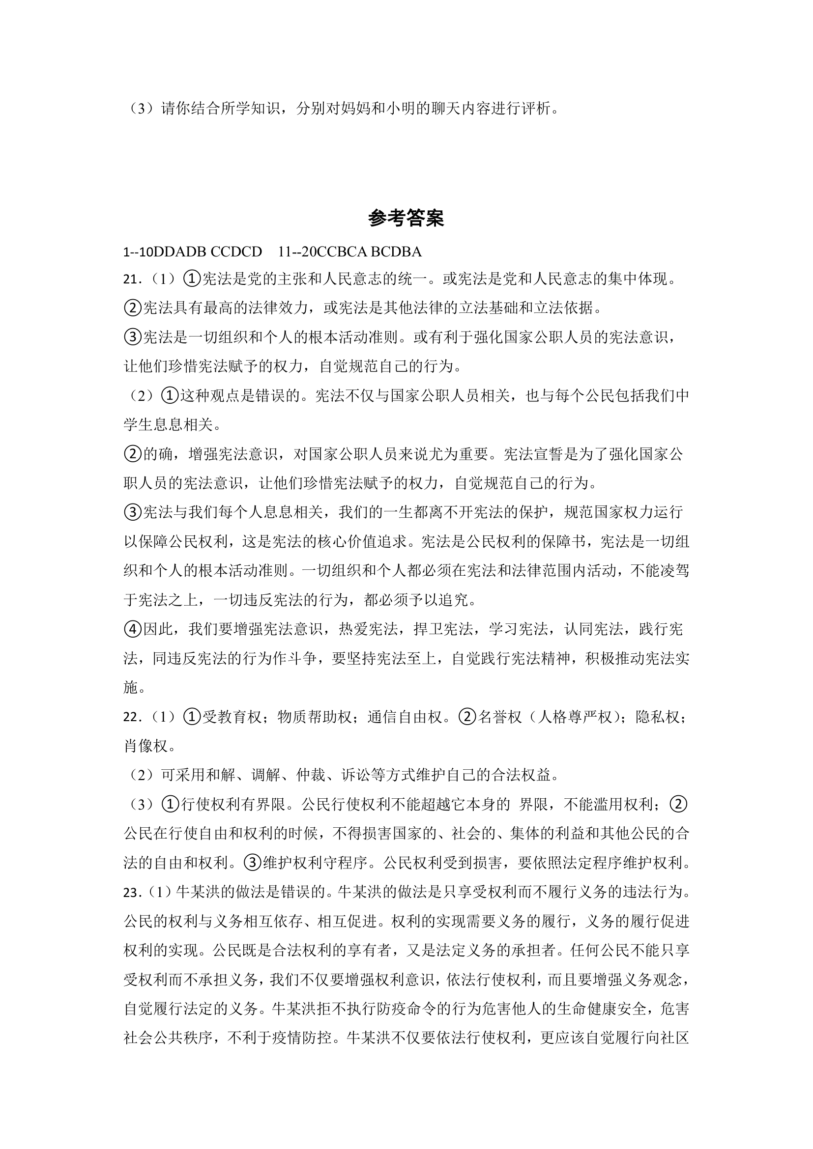 2022-2023学年统编版道德与法治八年级下册期中考试复习卷（含答案）.doc第7页