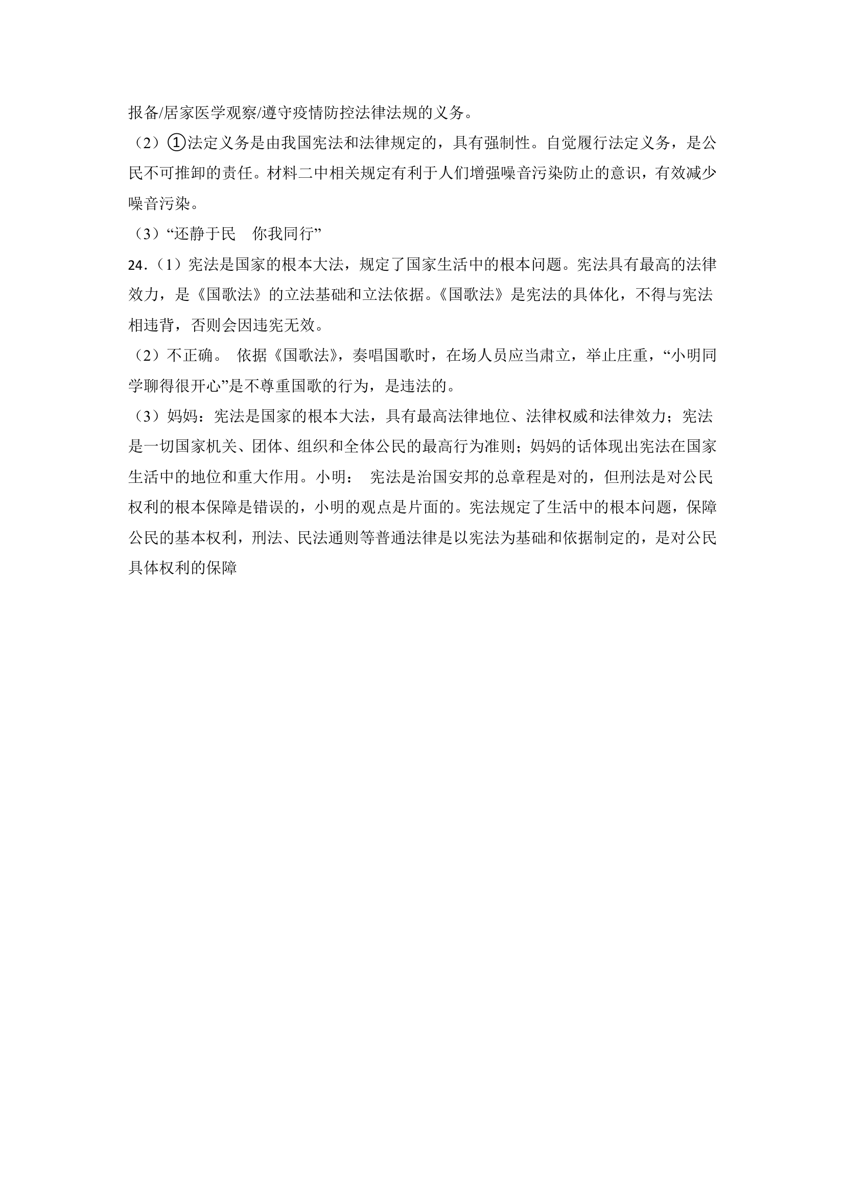 2022-2023学年统编版道德与法治八年级下册期中考试复习卷（含答案）.doc第8页